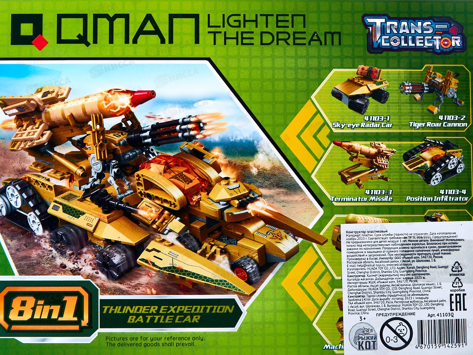 Конструктор 41103Q Боевая установка  *8