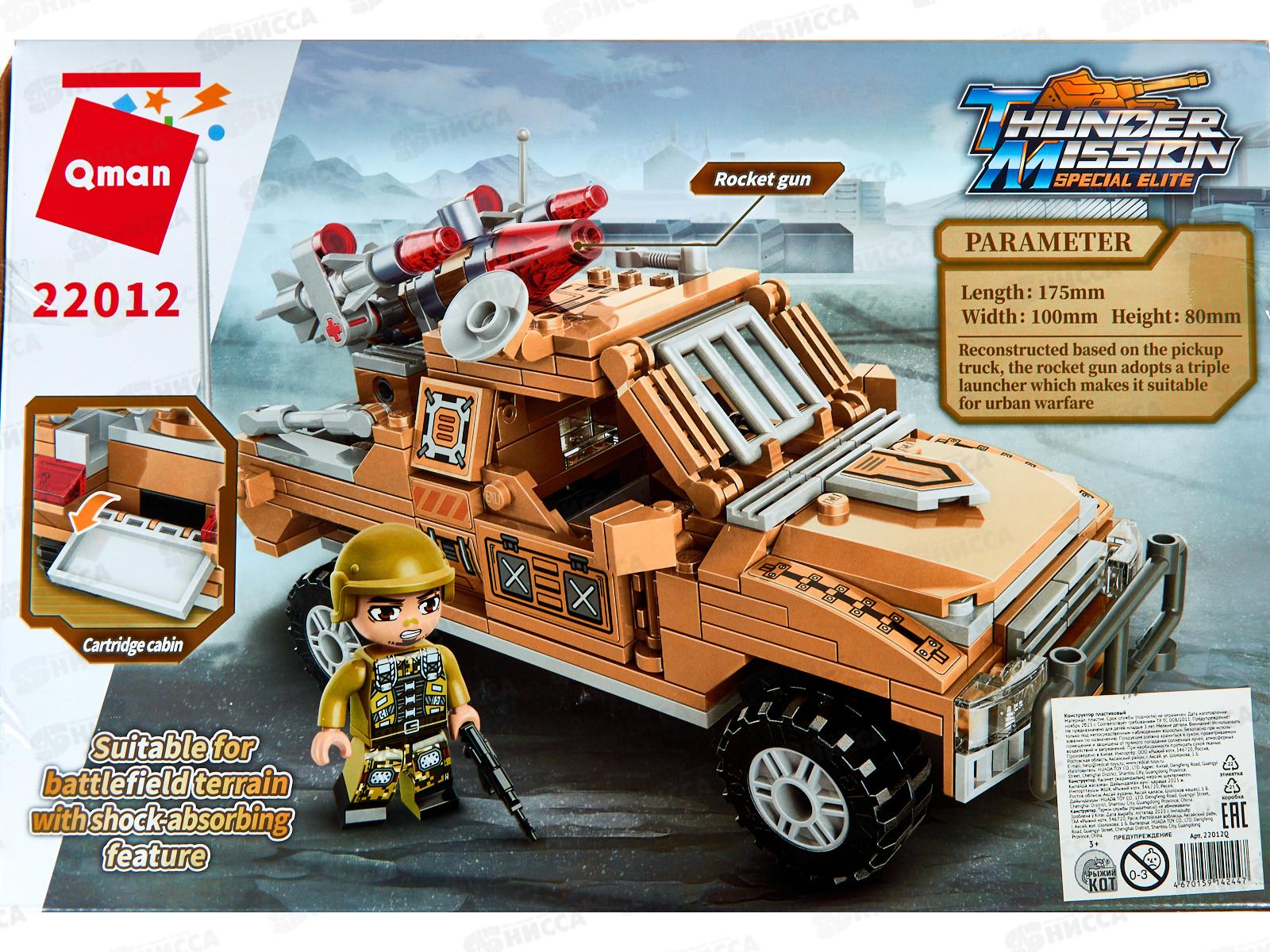 Конструктор 22012Q Военный джип, 281дет. в коробке