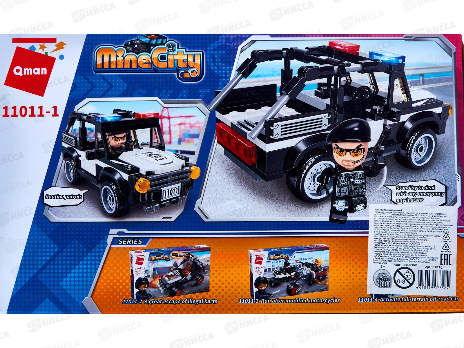 Конструктор 11011Q Полиция  *4