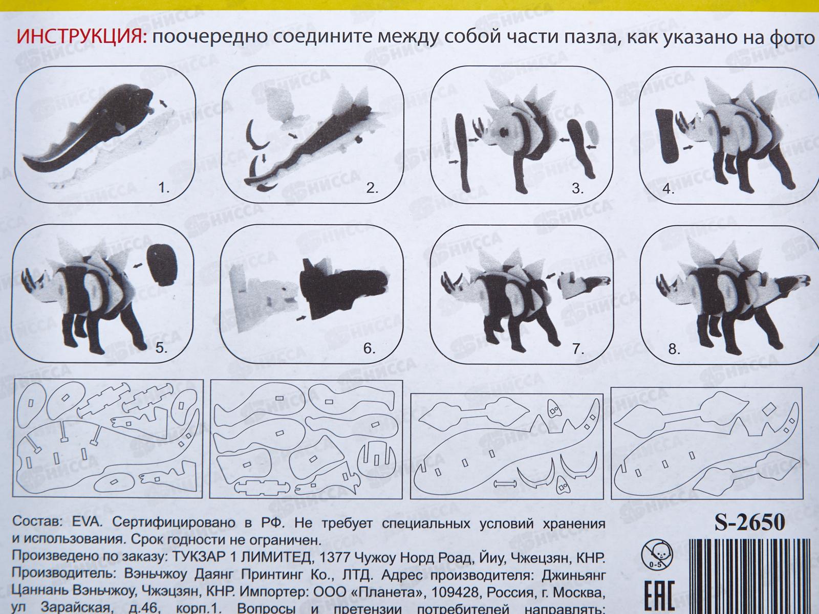 Пазлы 3D Животные 17*27см, NEW S2650