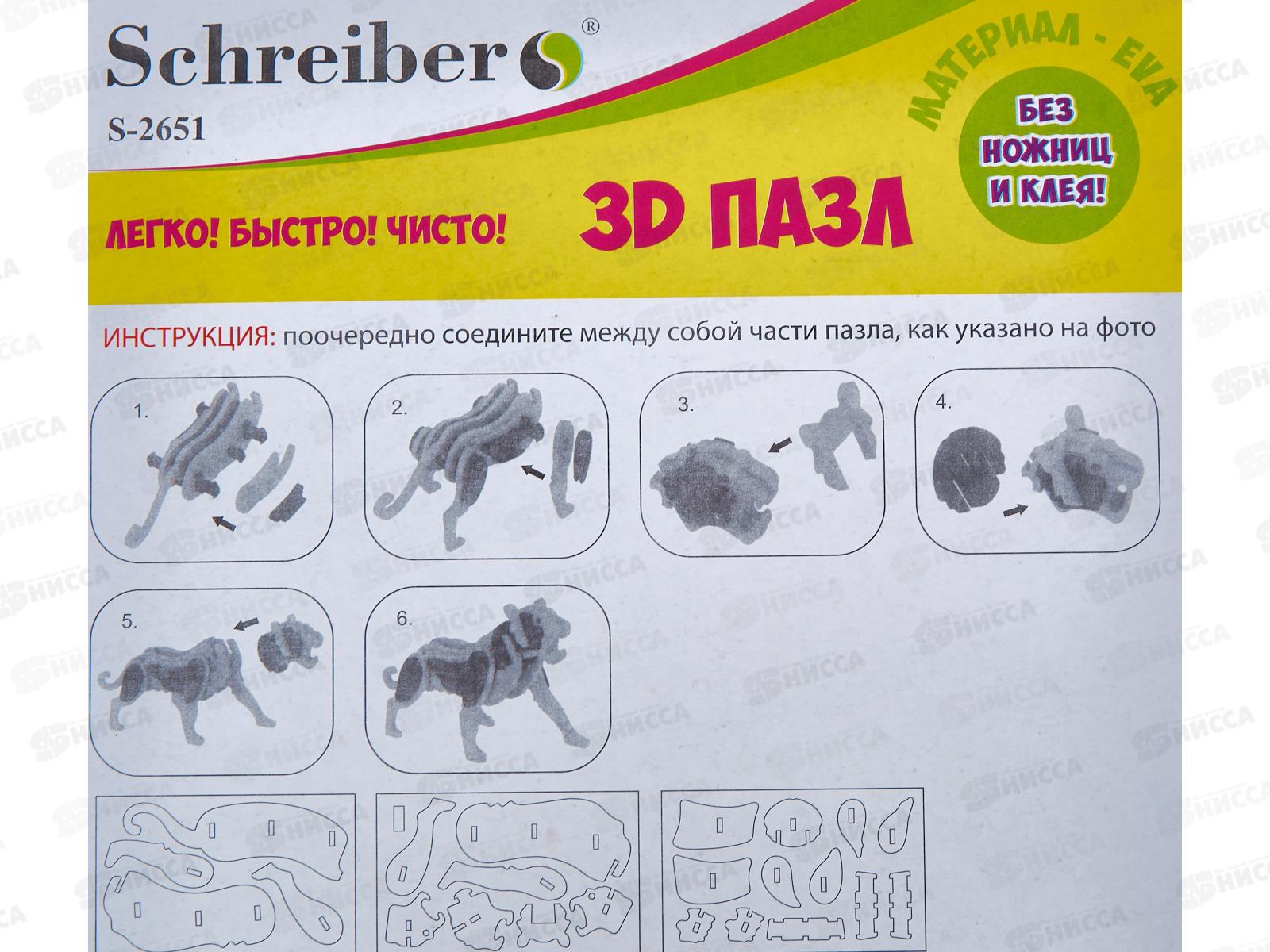 Пазлы 3D Животные 17*27см, NEW S2651