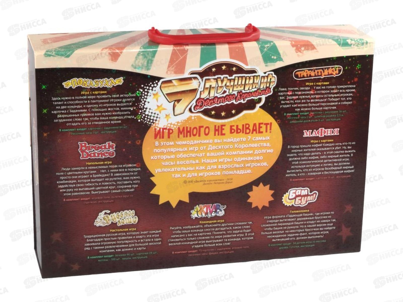 Игры настольные. Набор &quot7 лучших игр Десятого королевства&quot 02884