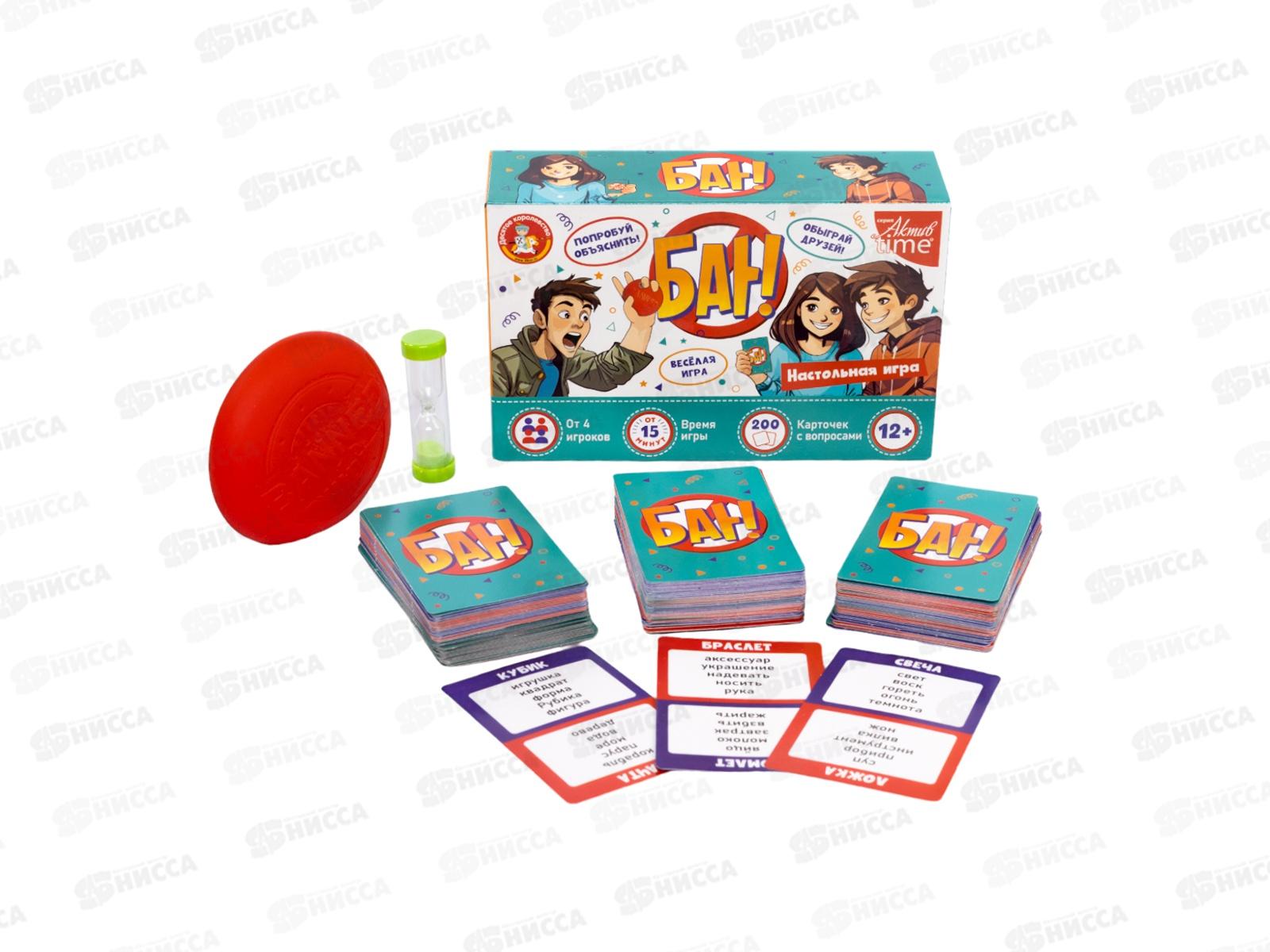 Игра настольная &quotБАН!&quot 04975 Актив time