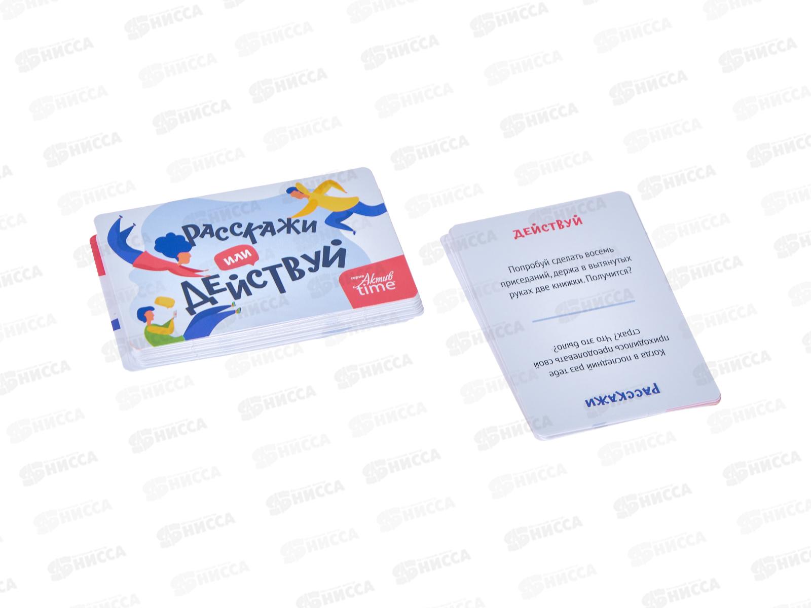 Игра настольная &quotРасскажи или Действуй&quot 05241 Актив time