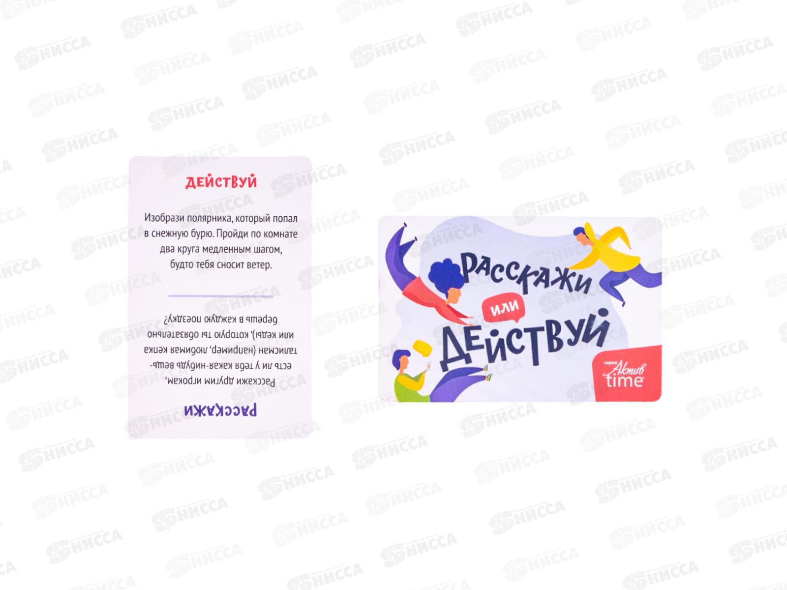 Игра настольная &quotРасскажи или Действуй&quot 05241 Актив time