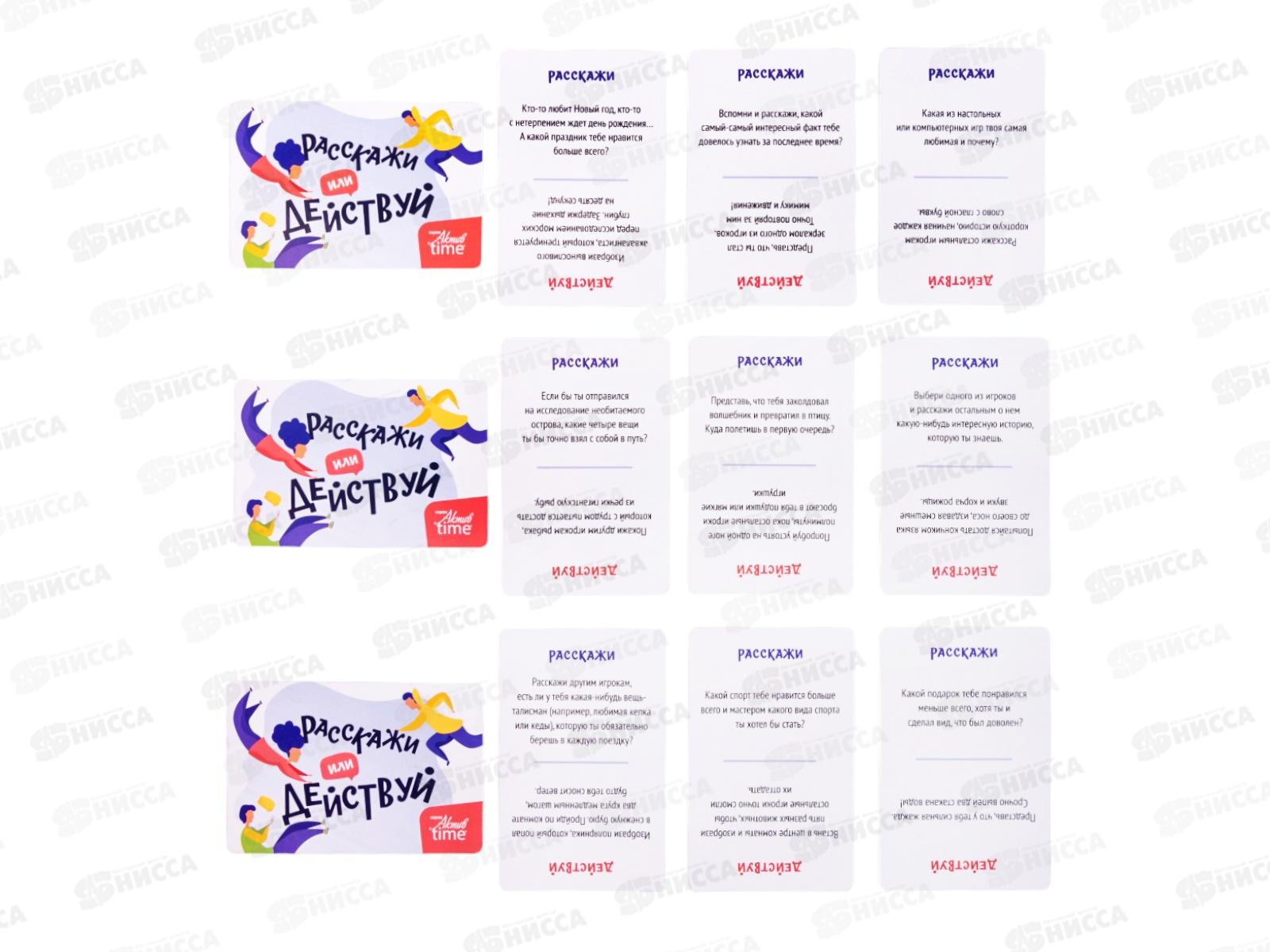 Игра настольная &quotРасскажи или Действуй&quot 05241 Актив time