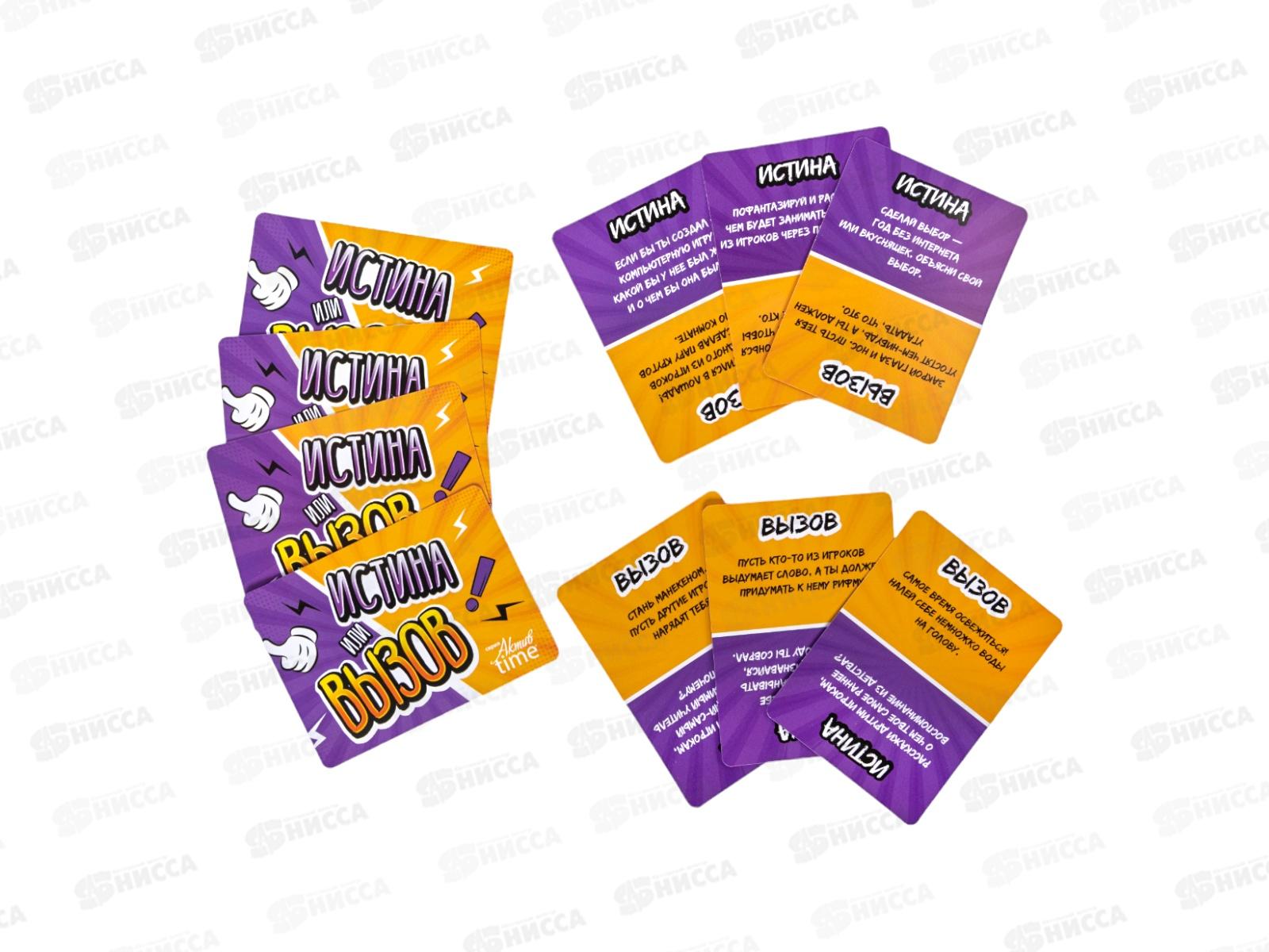 Игра настольная &quotИстина или Вызов&quot 05349 Актив time
