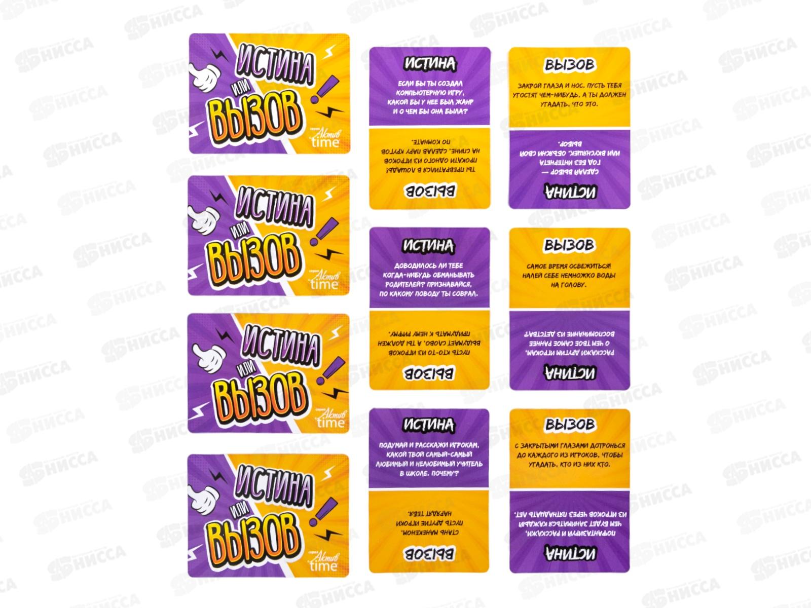 Игра настольная &quotИстина или Вызов&quot 05349 Актив time