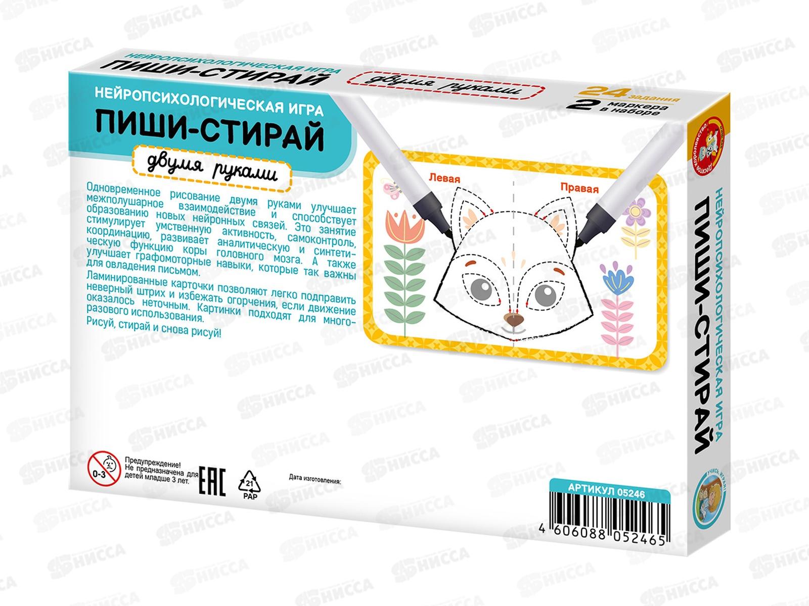 Игра развивающая Пиши-стирай &quotДвумя руками&quot (24 карточки) 05246