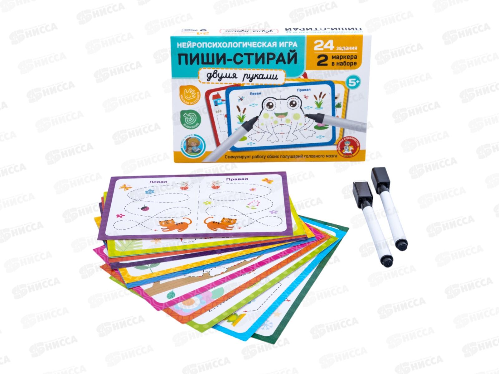 Игра развивающая Пиши-стирай &quotДвумя руками&quot (24 карточки) 05246