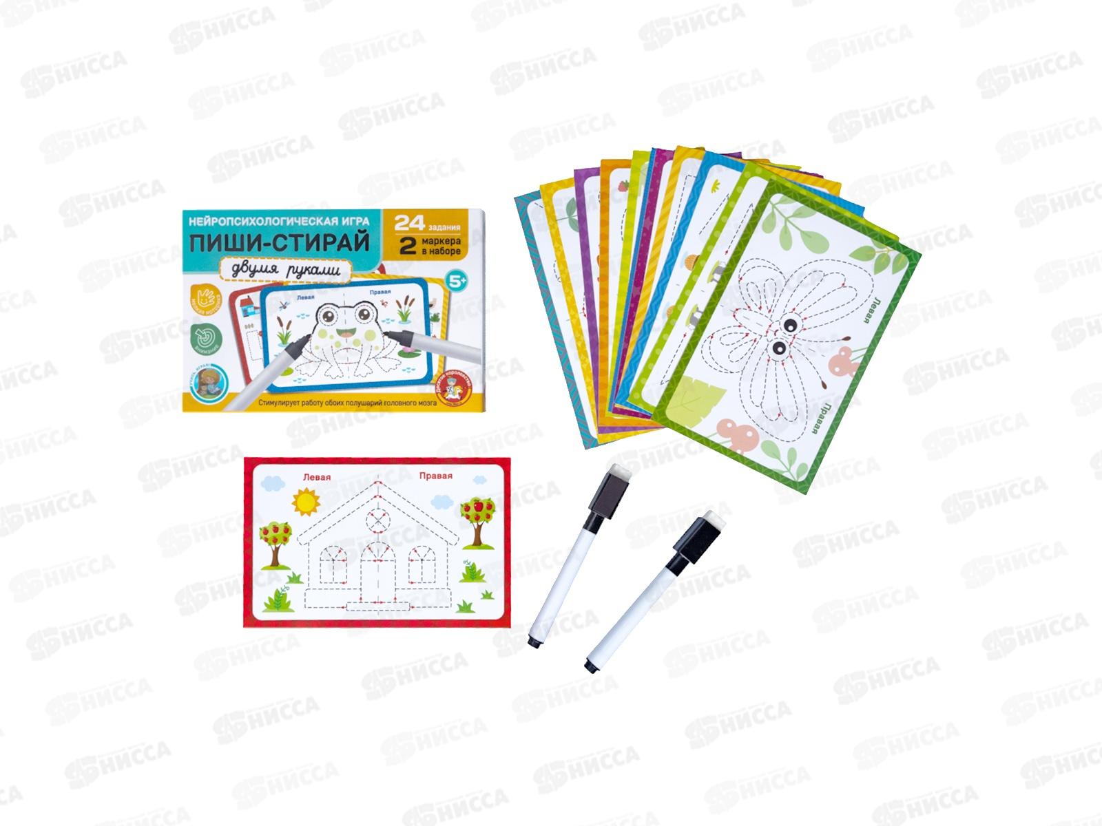 Игра развивающая Пиши-стирай &quotДвумя руками&quot (24 карточки) 05246