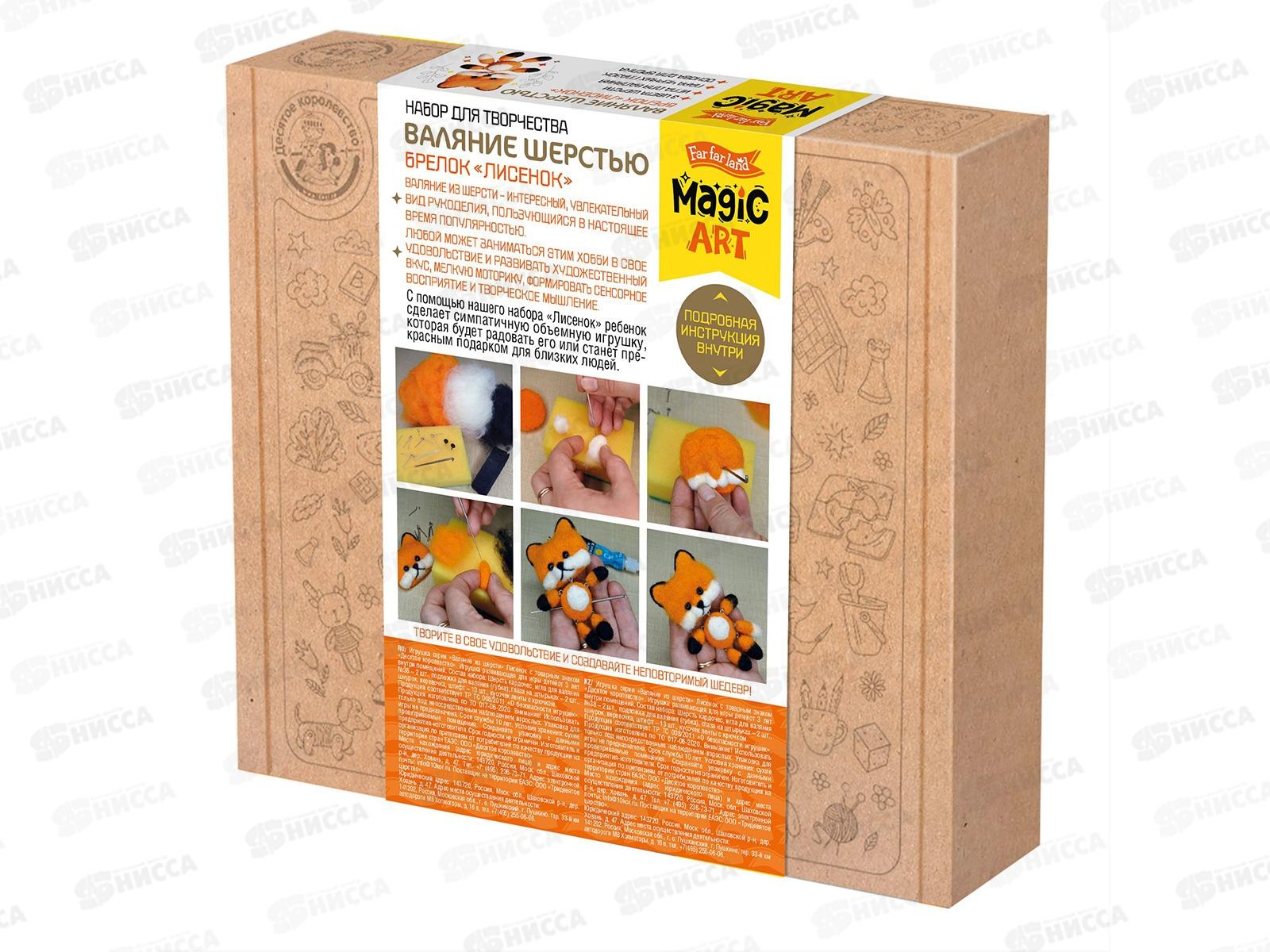 Валяние шерстью, брелок &quotЛисёнок&quot (подвижные детали) 05298