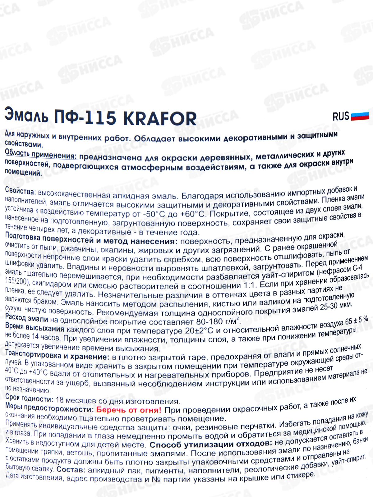 ЭМАЛЬ ПФ-115 светло-фиолетовая 0,8кг Крафор *6