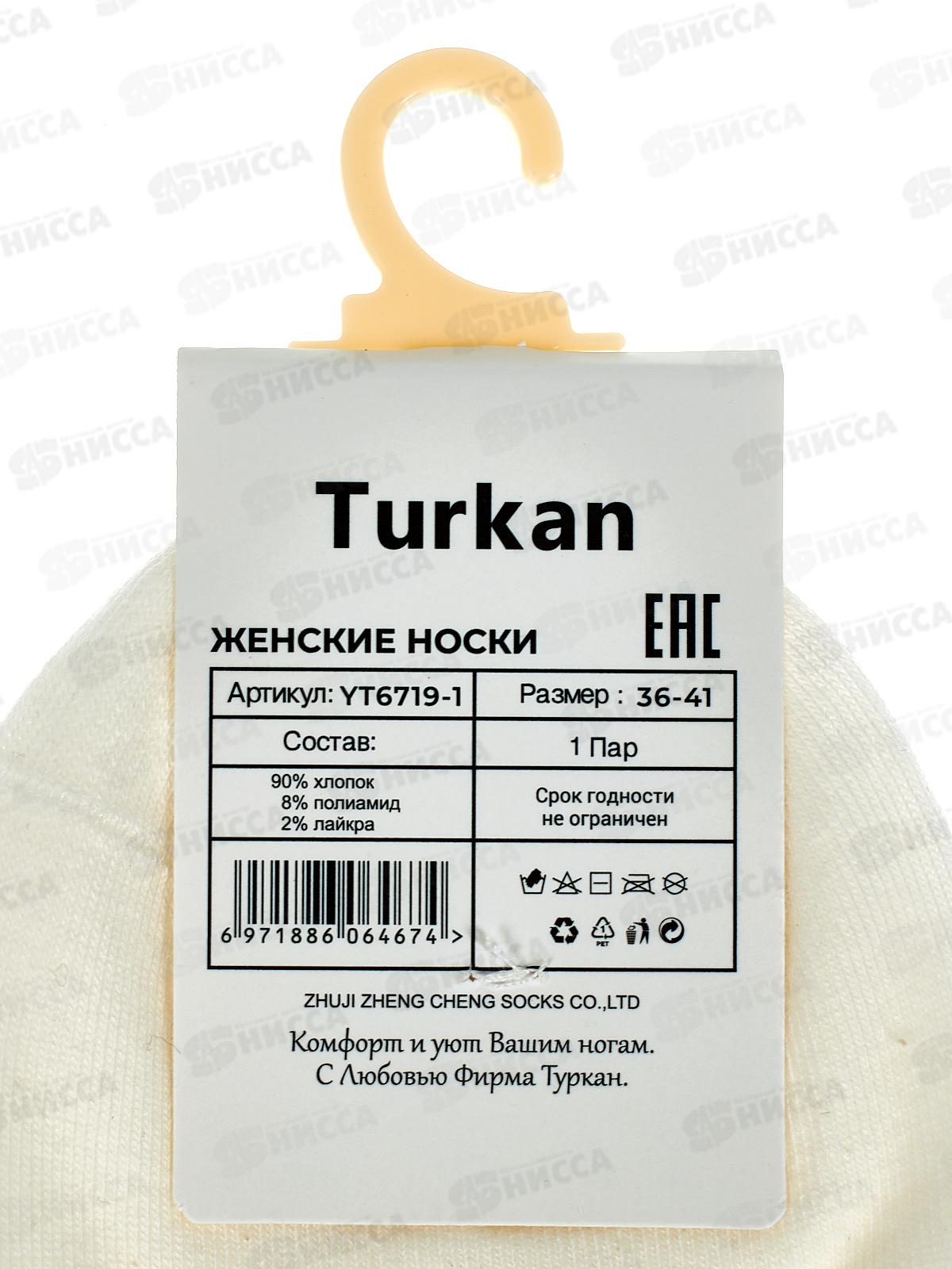 Носки женские Туркан белые укор сердечки 6719 р 36-41