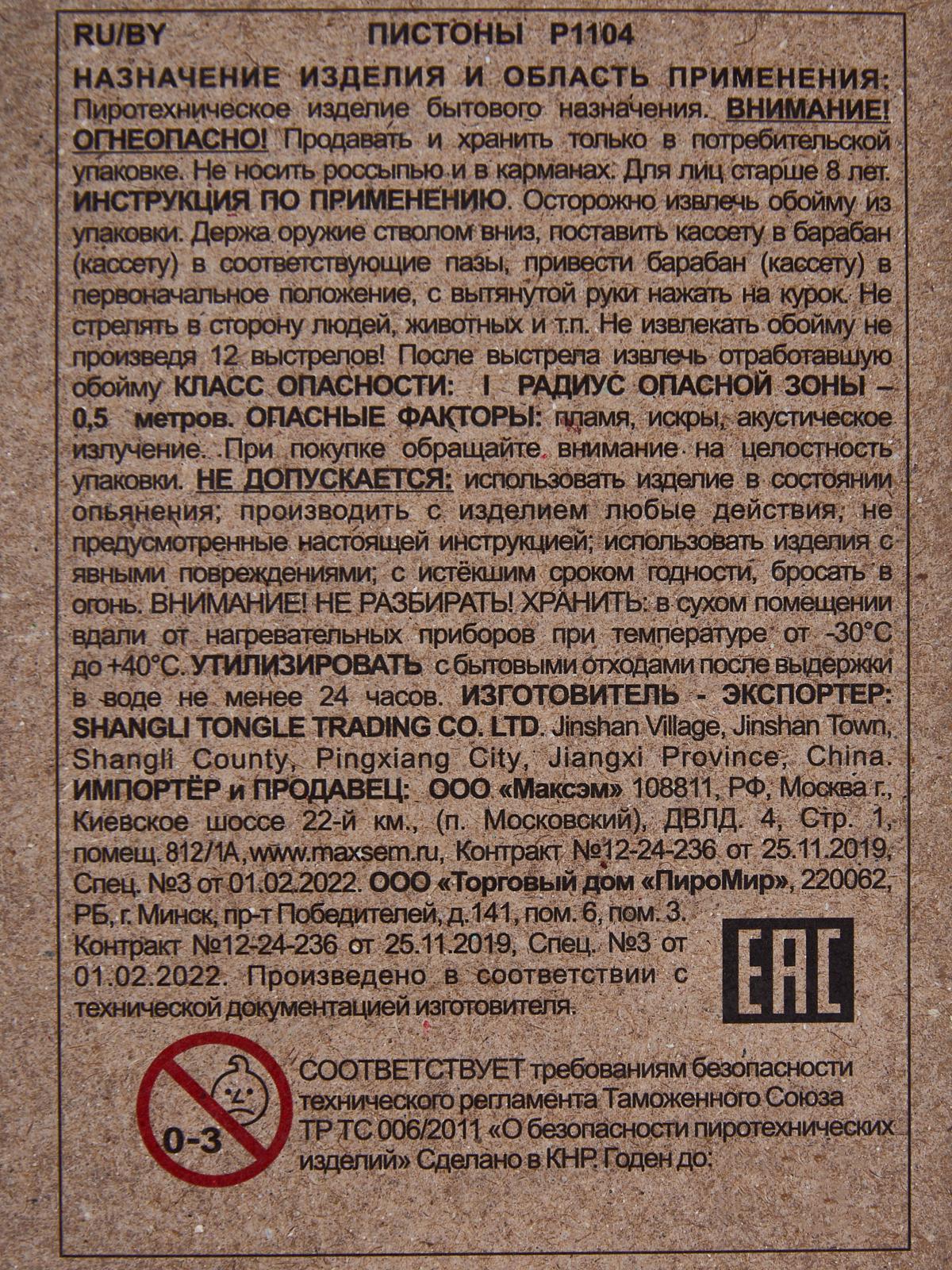 Пистоны для оружия 8 зарядные, 72 выстрела 9770546