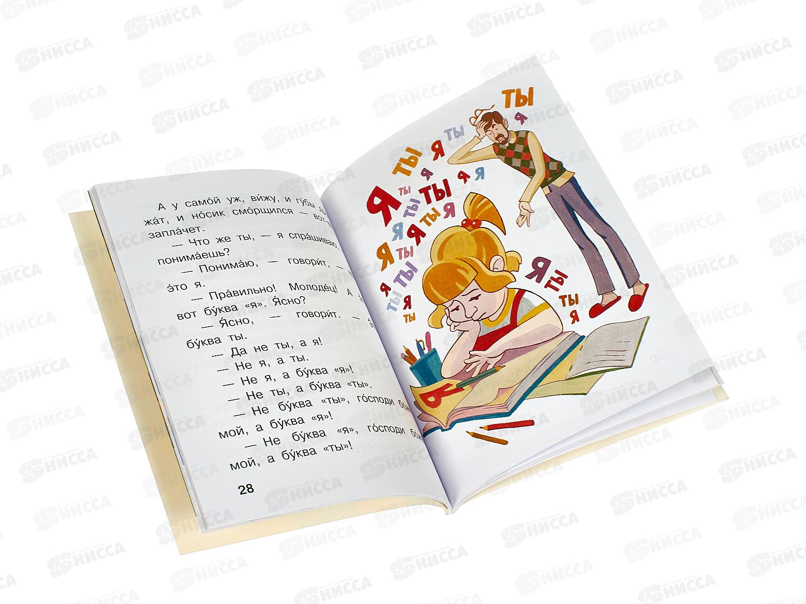 Книга АСТ Буква &quotТы&quot Пантелеев Л., 2782-9  *20