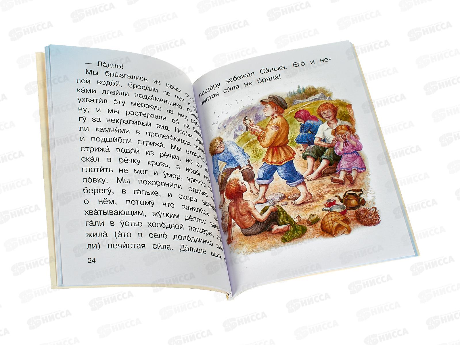 Книга АСТ Конь с розовой гривой, Астафьев В.П., 2783-6  *20