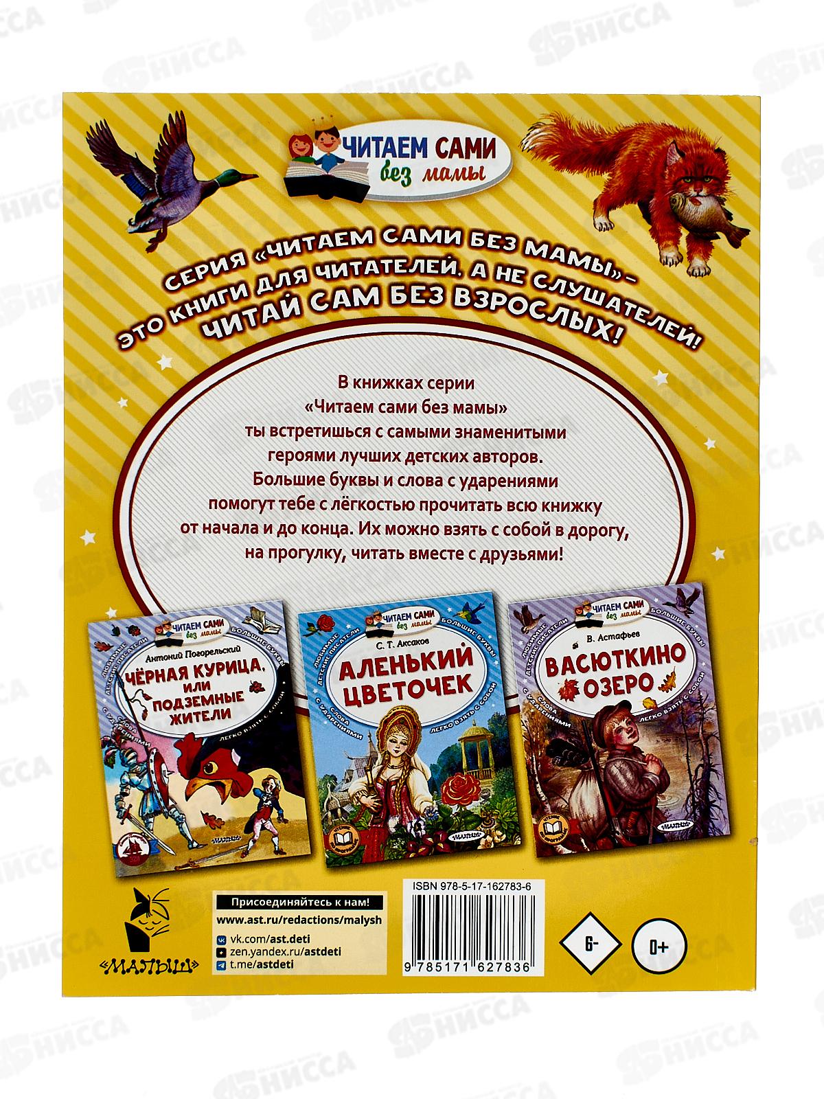 Книга АСТ Конь с розовой гривой, Астафьев В.П., 2783-6  *20