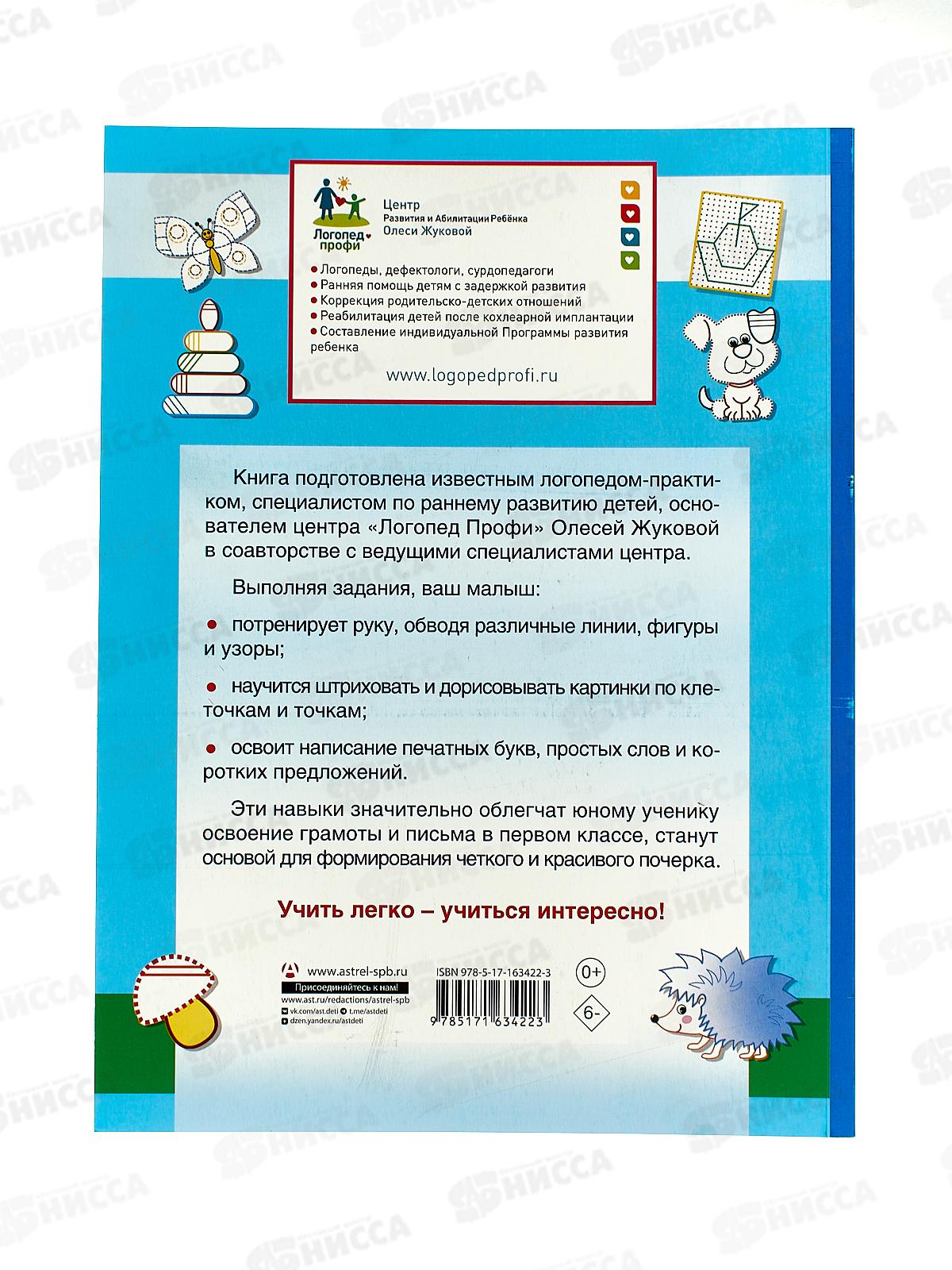 Прописи АСТ Суперпрописи: 150 эффективных заданий для подготовки руки к письму, 3422-3