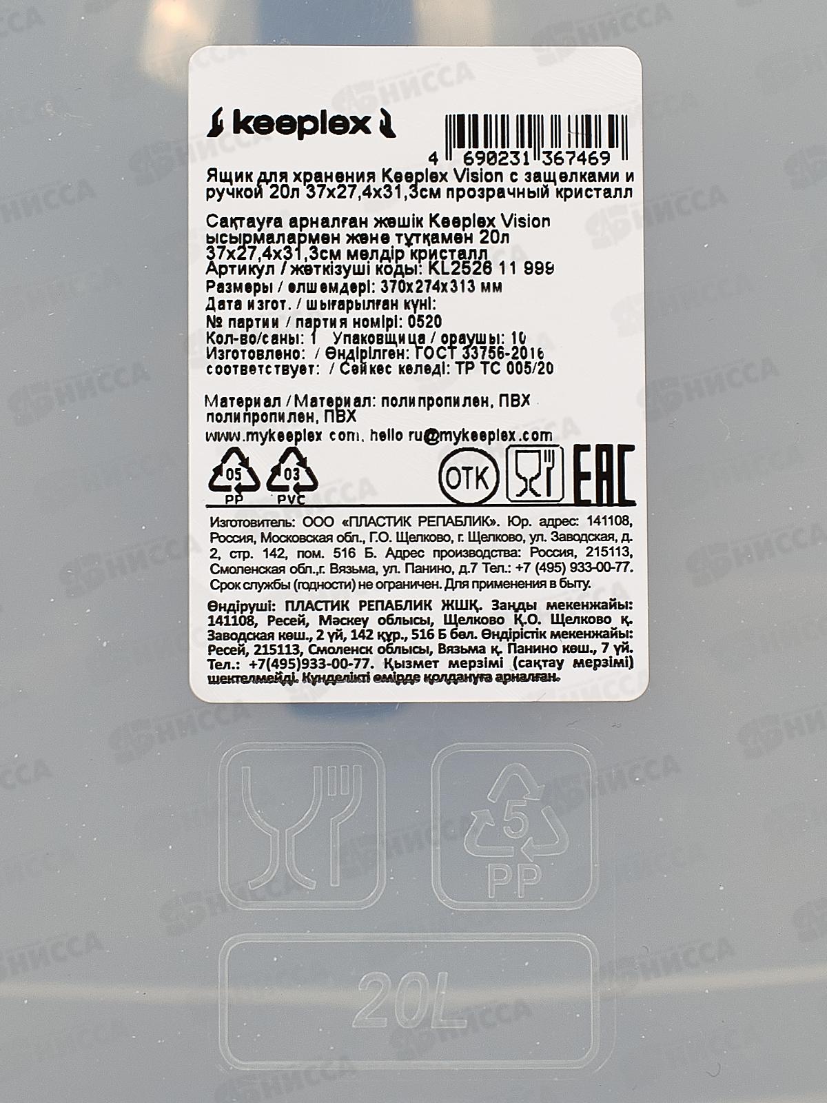 Ящик для хранения  Keeplex 20л KL252611999