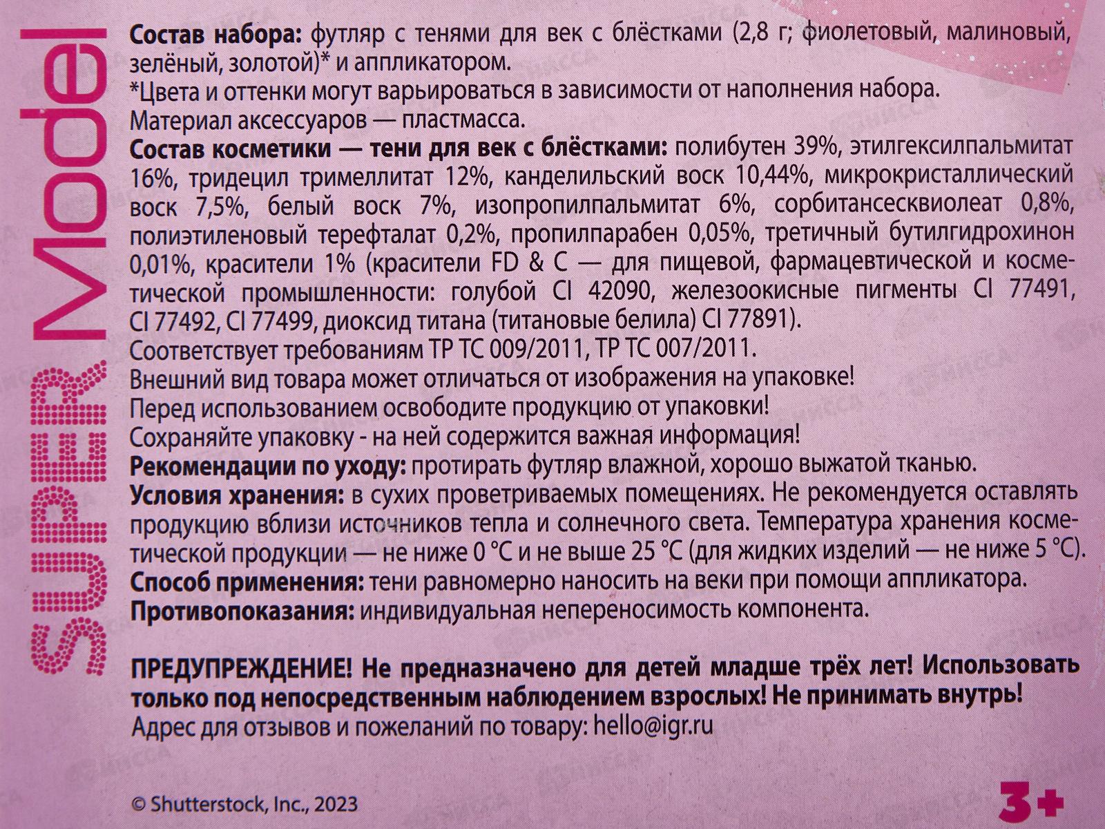 Косметика для девочек &quotМИЛАЯ ЛЕДИ&quot 70522А2-SMP-ML тени для век