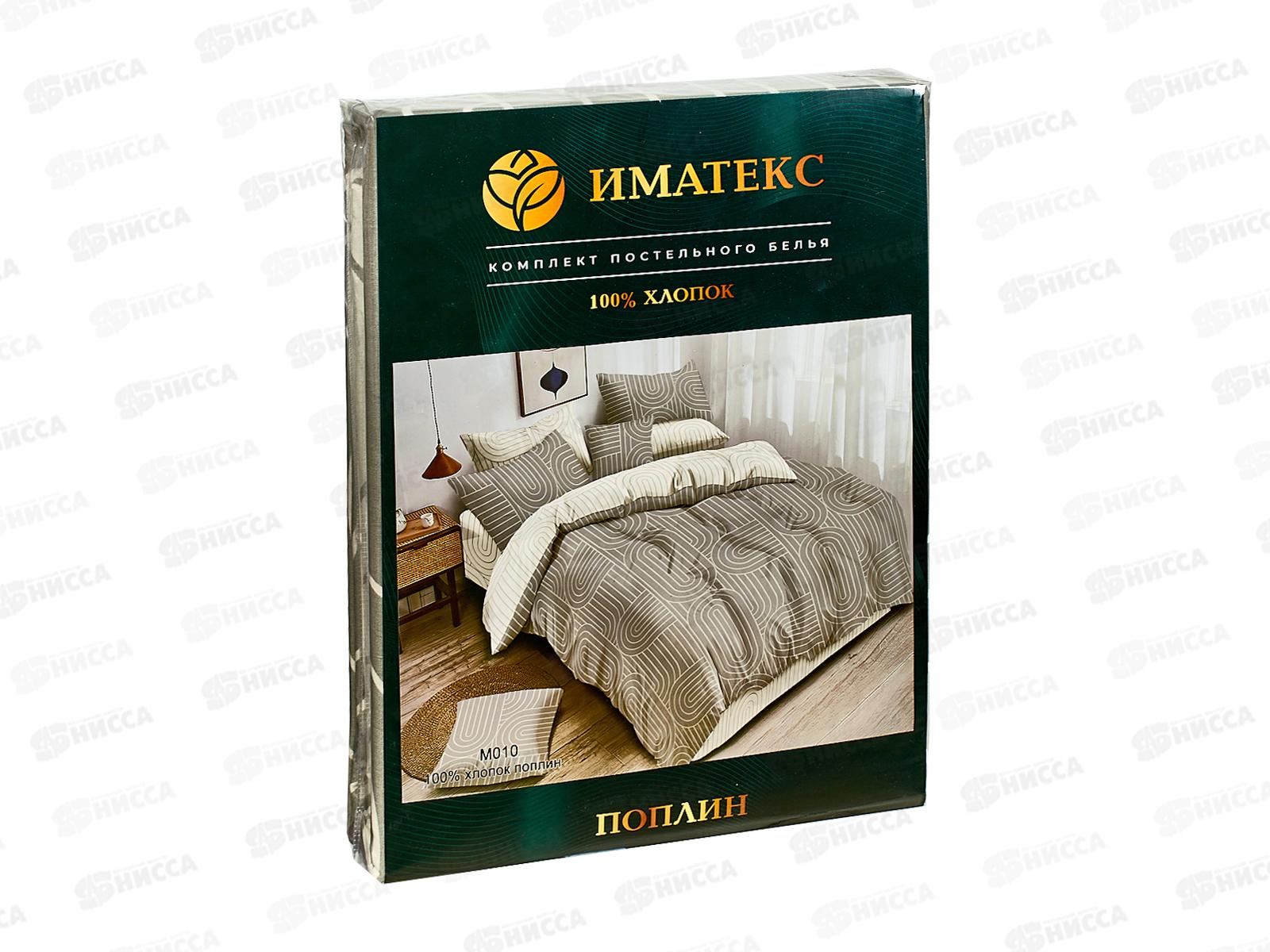 Комплект постельного белья 1,5сп поплин М010 наволочки 2шт 70*70 иматекс