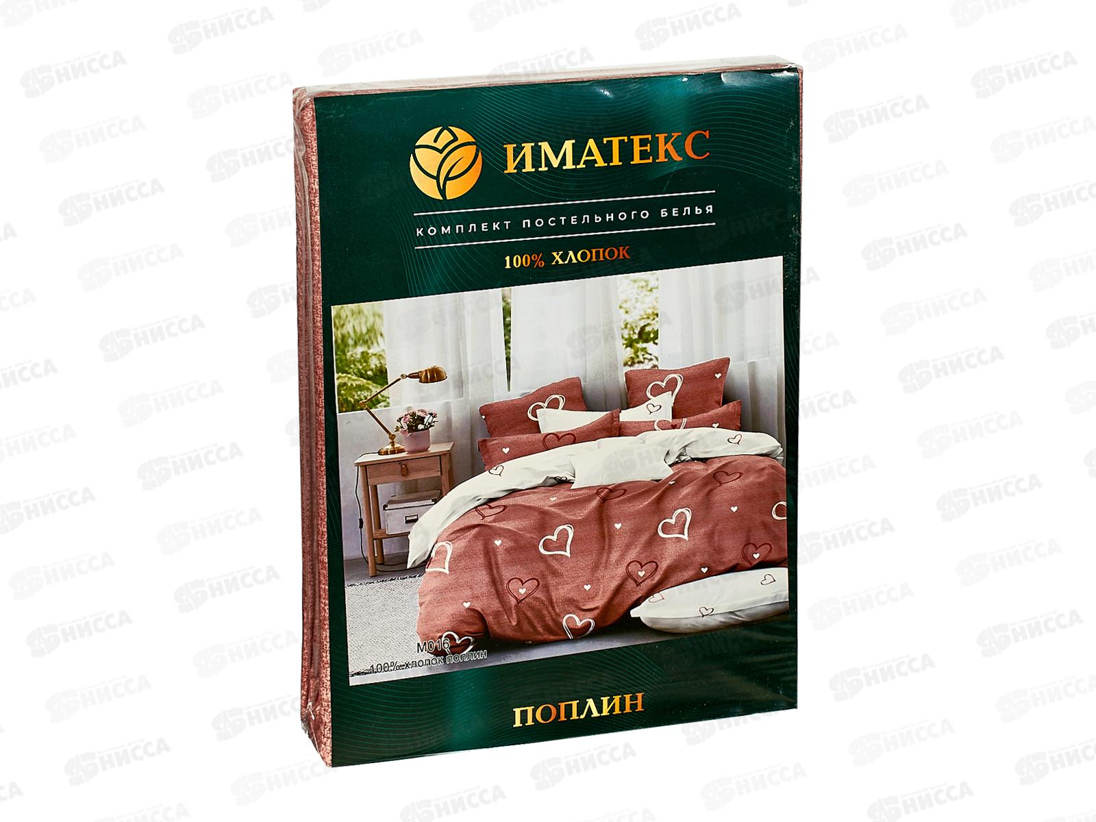 Комплект постельного белья 1,5сп поплин М016 наволочки 2шт 70*70 иматекс