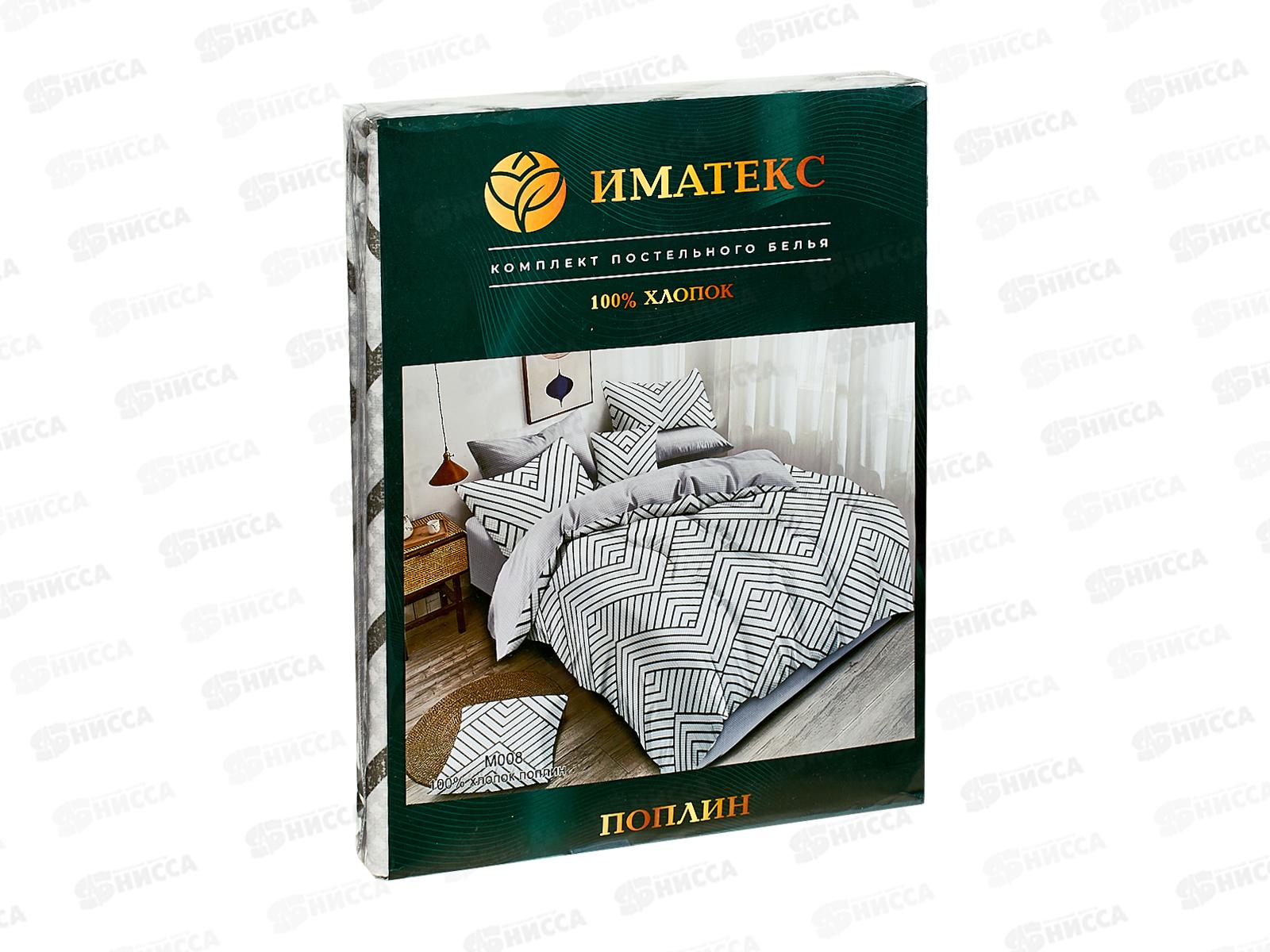 Комплект постельного белья Семейный поплин М008 наволочки 2шт 70*70 иматекс