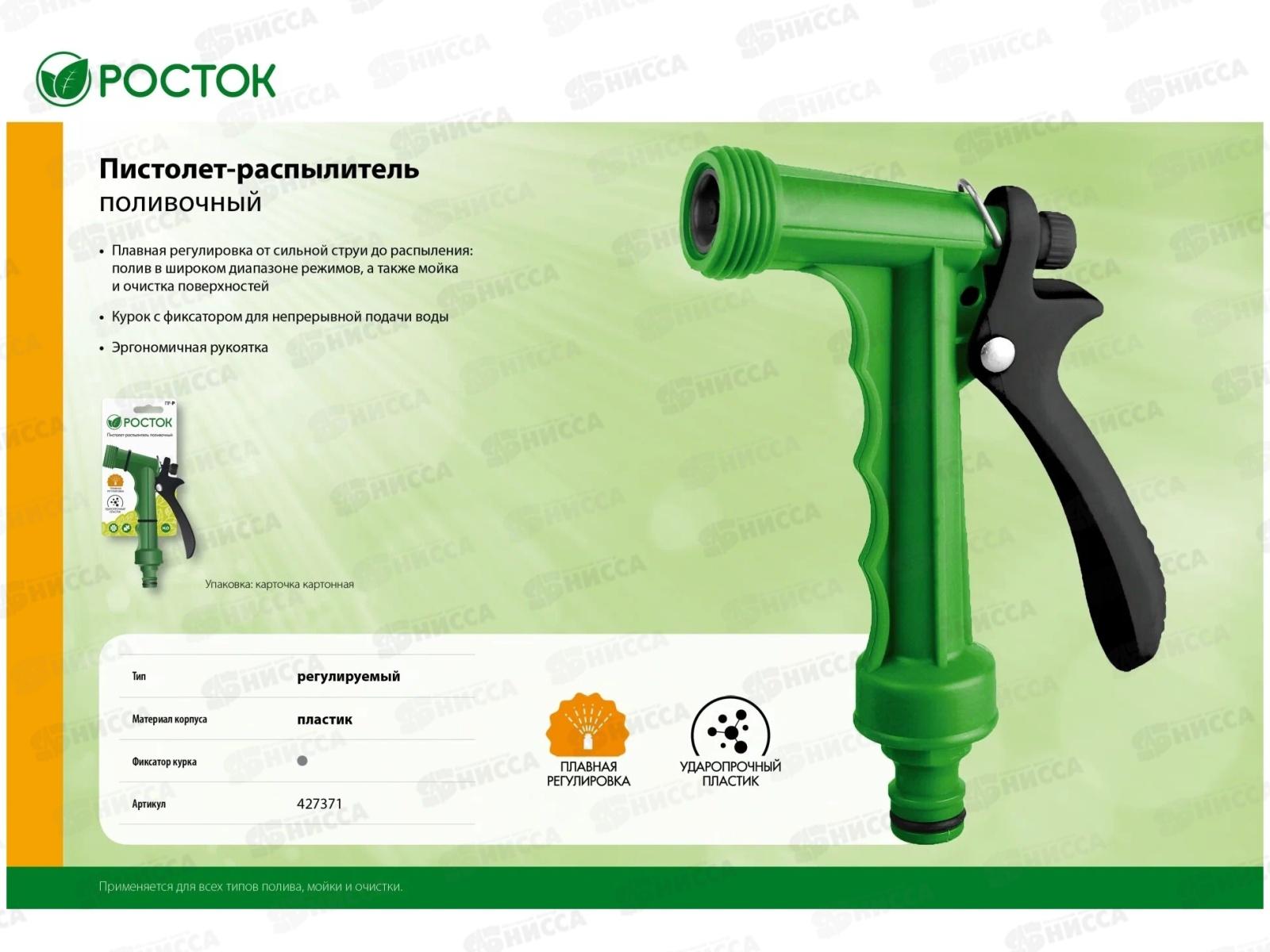 Пистолет поливочный Росток ПР-Р, курок сзади, 427371