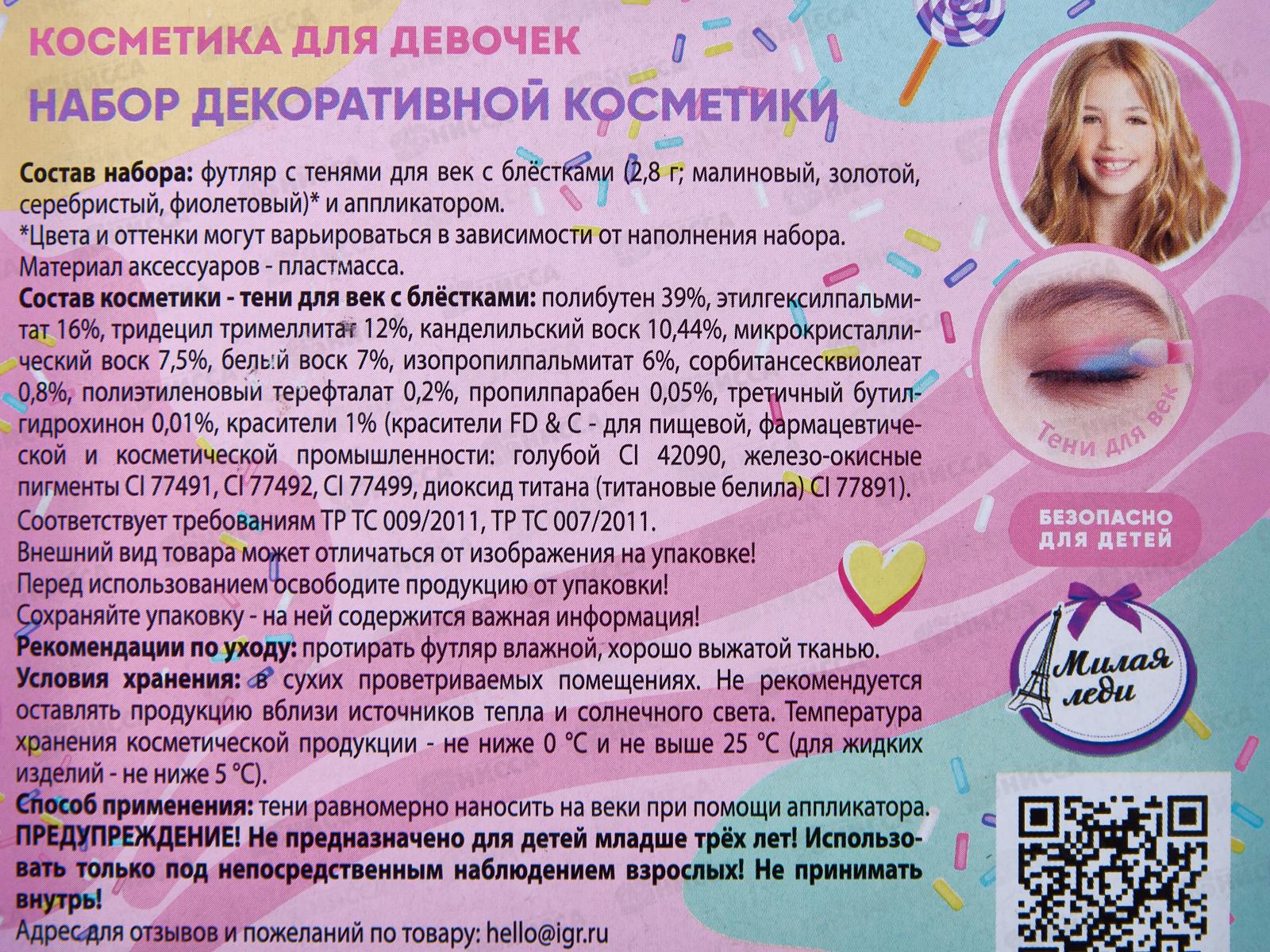 Косметика для девочек &quotМИЛАЯ ЛЕДИ&quot 70522I2-2-ТM-ML тени для век