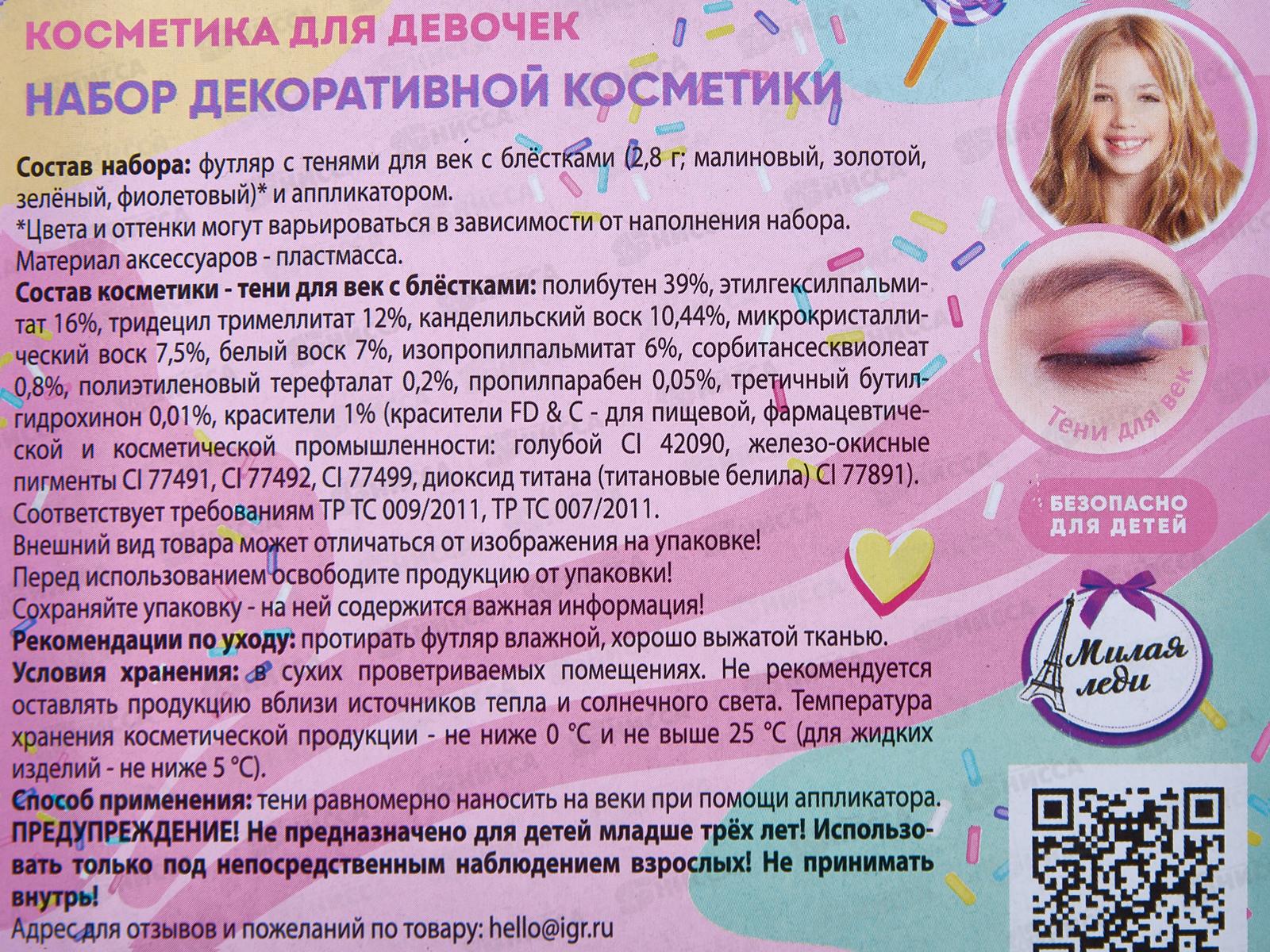 Косметика для девочек &quotМИЛАЯ ЛЕДИ&quot 70522С2-ТM-ML тени для век