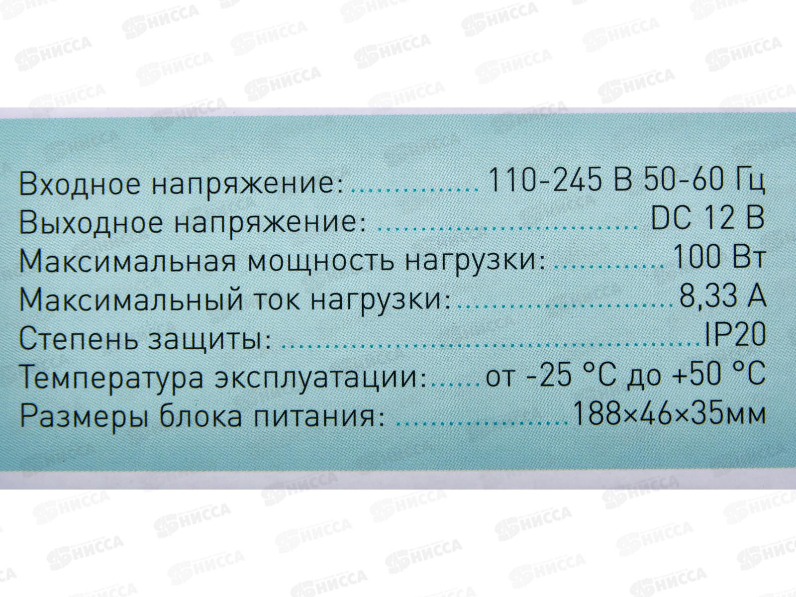 Блок питания 12В для светодиодной ленты 100Вт, LP-LED 100W-IP20-12V-S