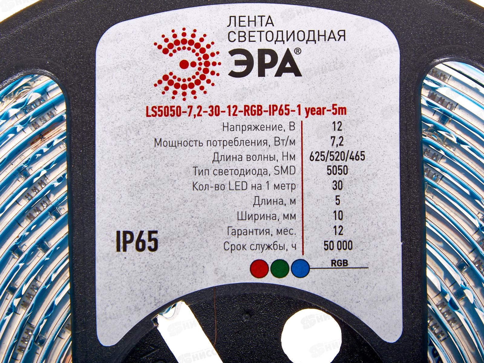 Лента светодиодная ЭРА LS5050 -7,2-30-12-RGB-IP65-1 year-5m RGB 5м