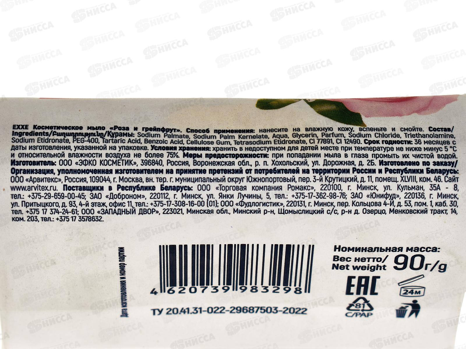 EXXE Мыло 90г Роза и грейпфрут *24 С0007683
