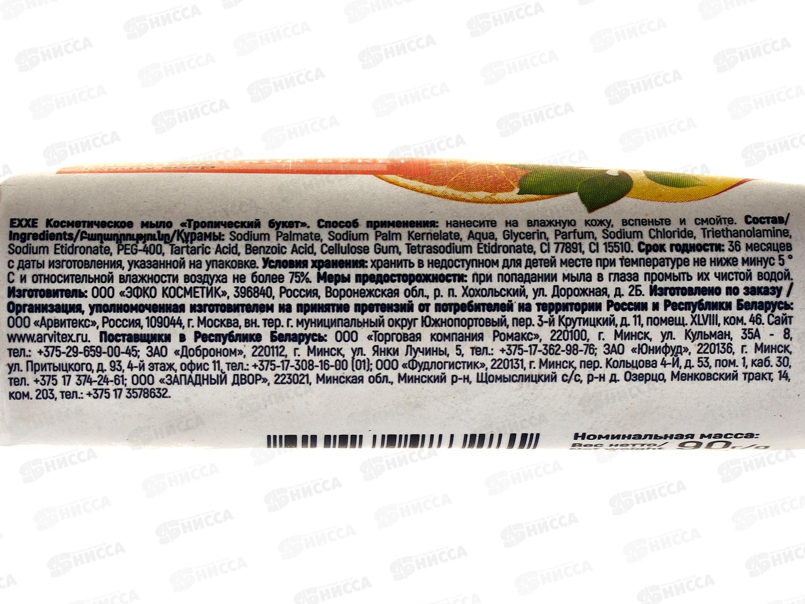 EXXE Мыло 90г Тропический букет *24 С0007684