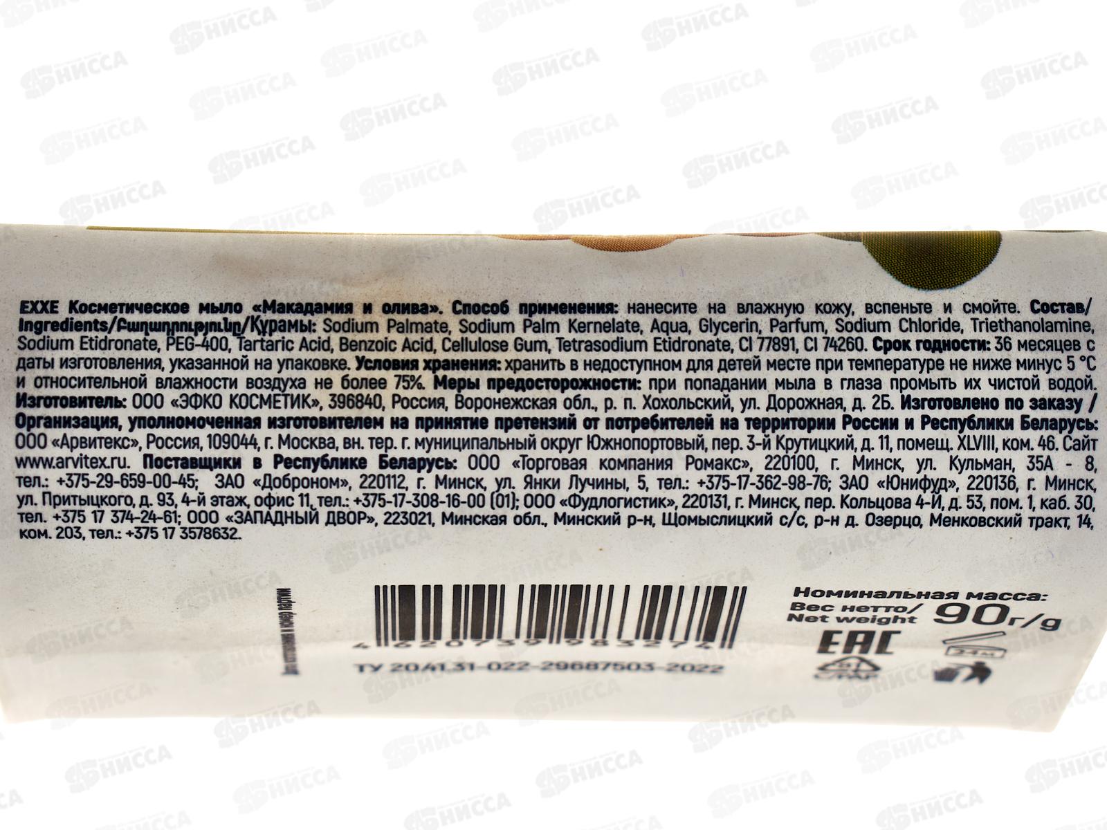 EXXE Мыло 90г Макадамия и олива *24 С0007685