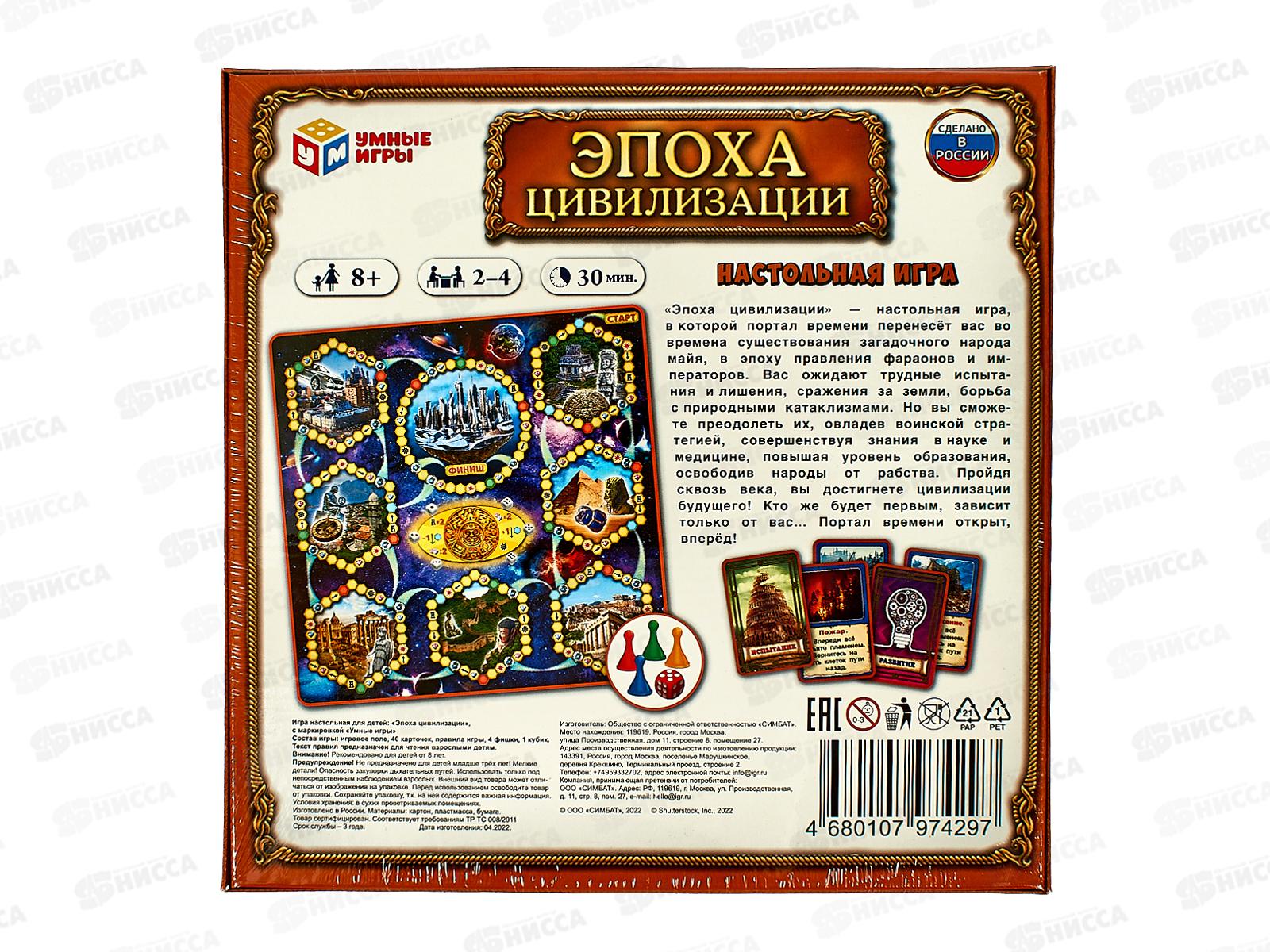 Настольная игра-ходилка 74297 &quotУМНЫЕ ИГРЫ&quot Эпоха цивилизации. Пройди сквозь века *5