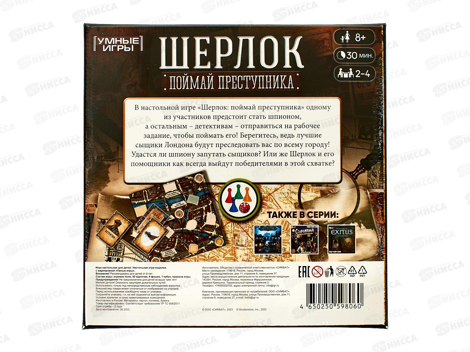 Настольная игра-квадрат. Шерлок: Поймай преступника, 40 карточек 98060