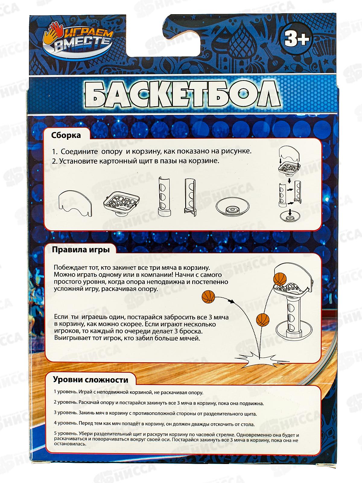 Настольная игра Баскетбол В1951186-R, &quotИграем Вместе&quot