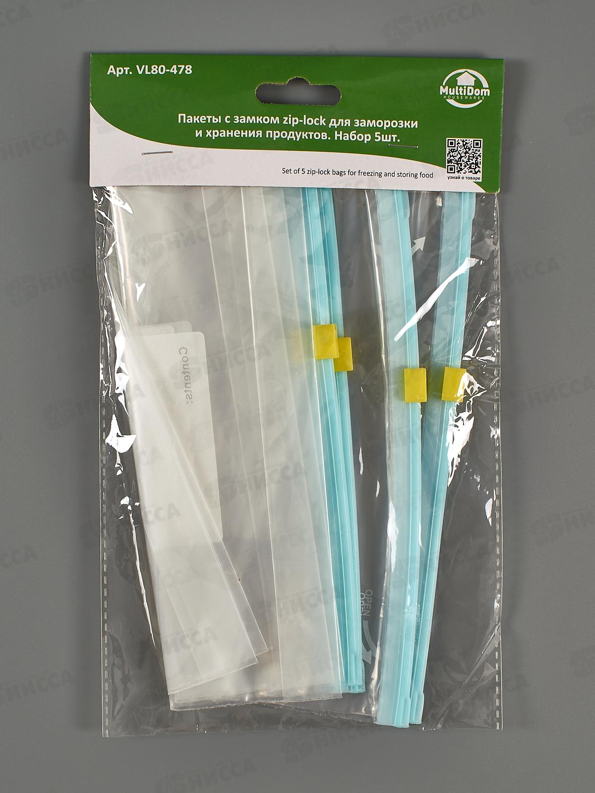Набор пакетов для замораживания продуктов 5шт замок 80-478 VL80-478