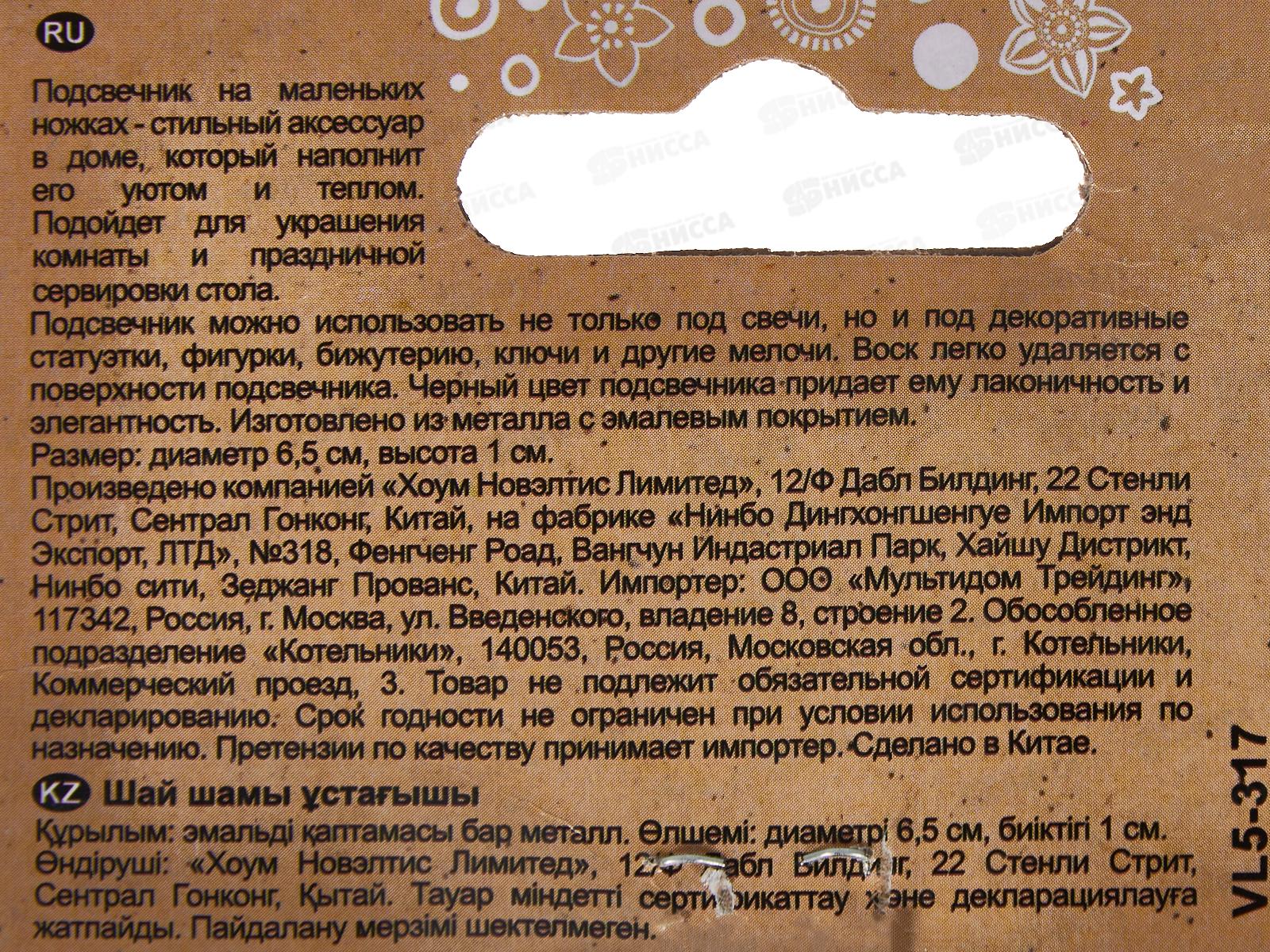 Подсвечник для чайной свечи VL5-317