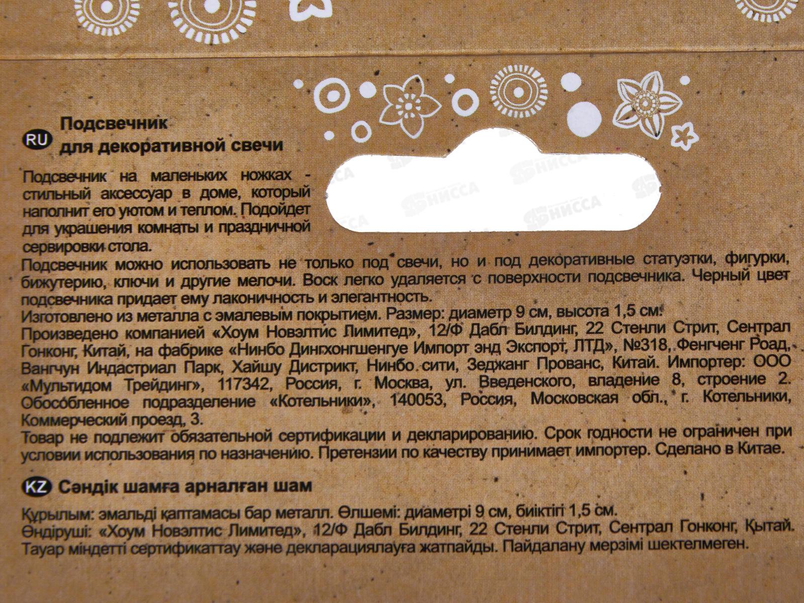 Подсвечник для декоротивной свечи VL5-318