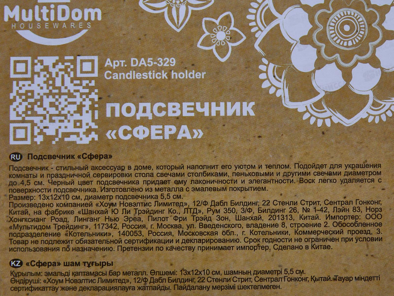 Подсвечник Сфера DA5-329