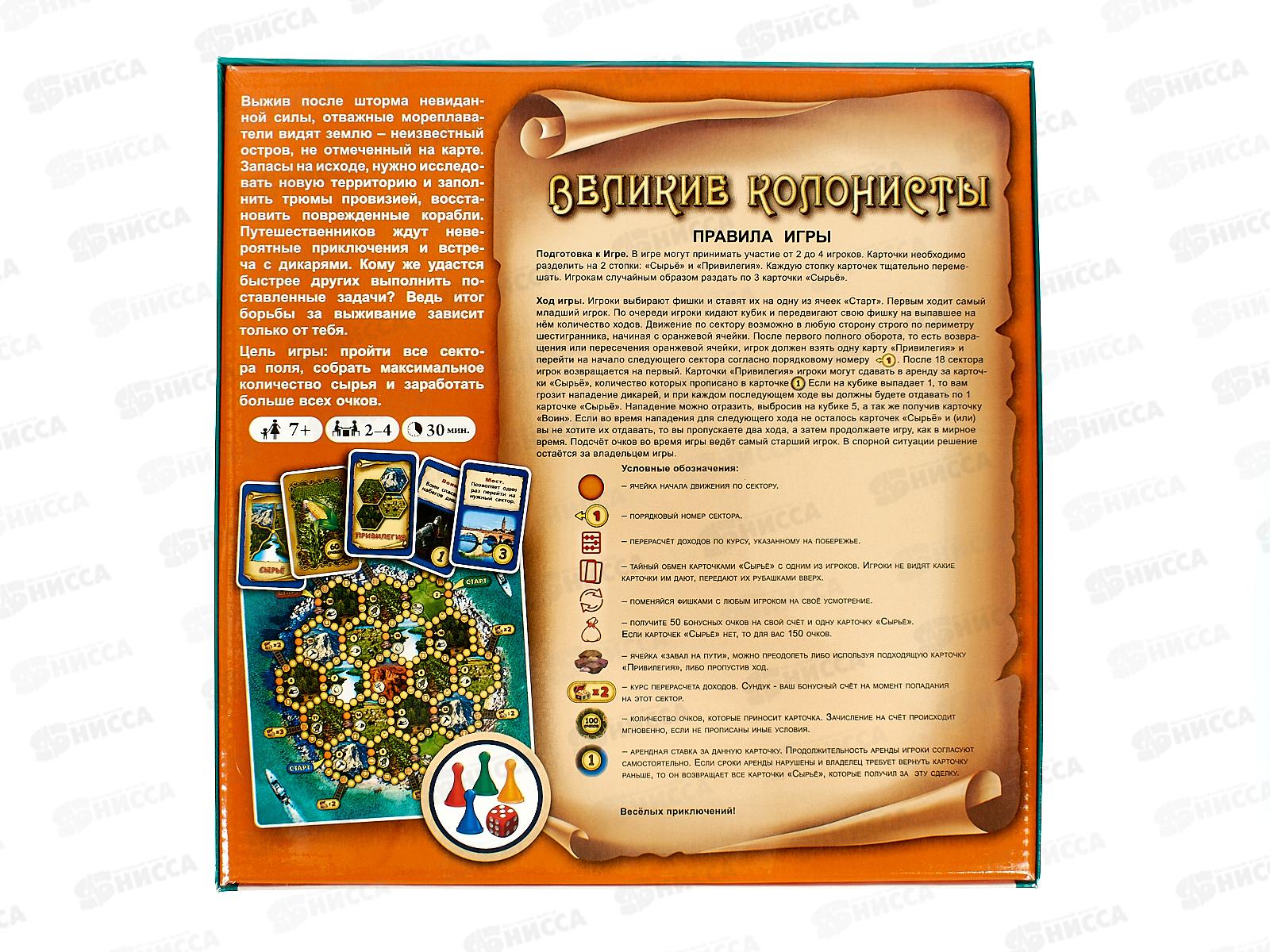 Настольная игра-квадрат. Великие колонисты. Откройте новые земли, 67923  *5