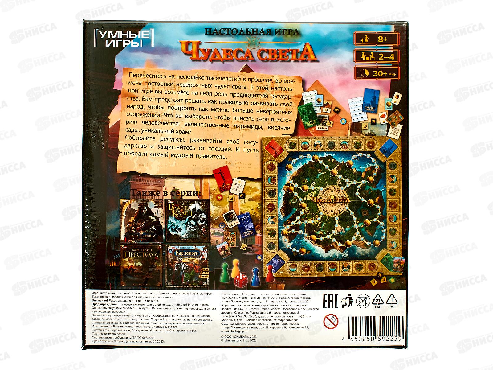 Настольная игра-квадрат. Чудеса света, 40 карточек. 92259