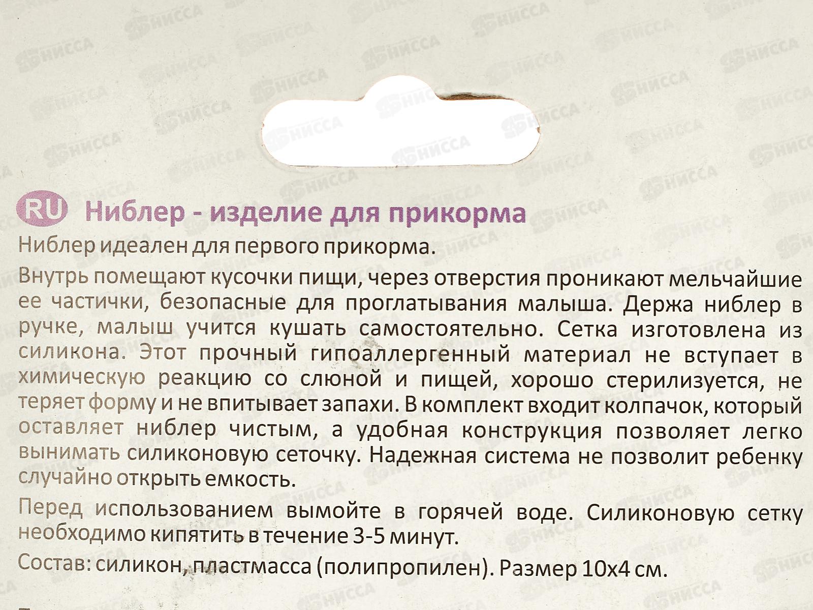 Ниблер (изделие для прикорма) VL90-115