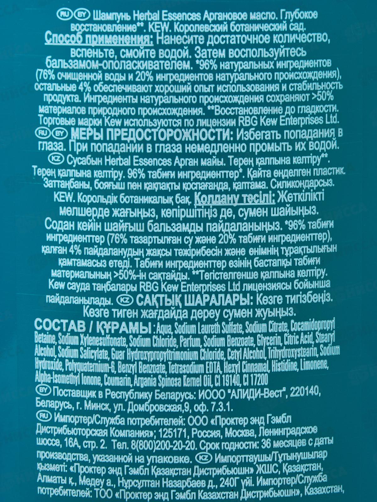 HERBAL Essences шампунь 250мл Аргановое масло  *6