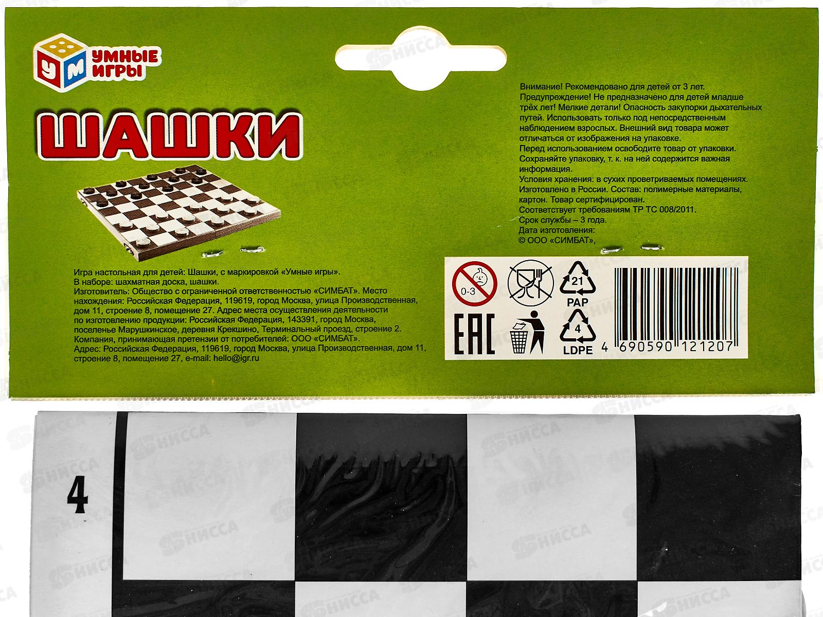 Шашки &quotУмные игры&quot 21207 в пакете, малого формата  *50