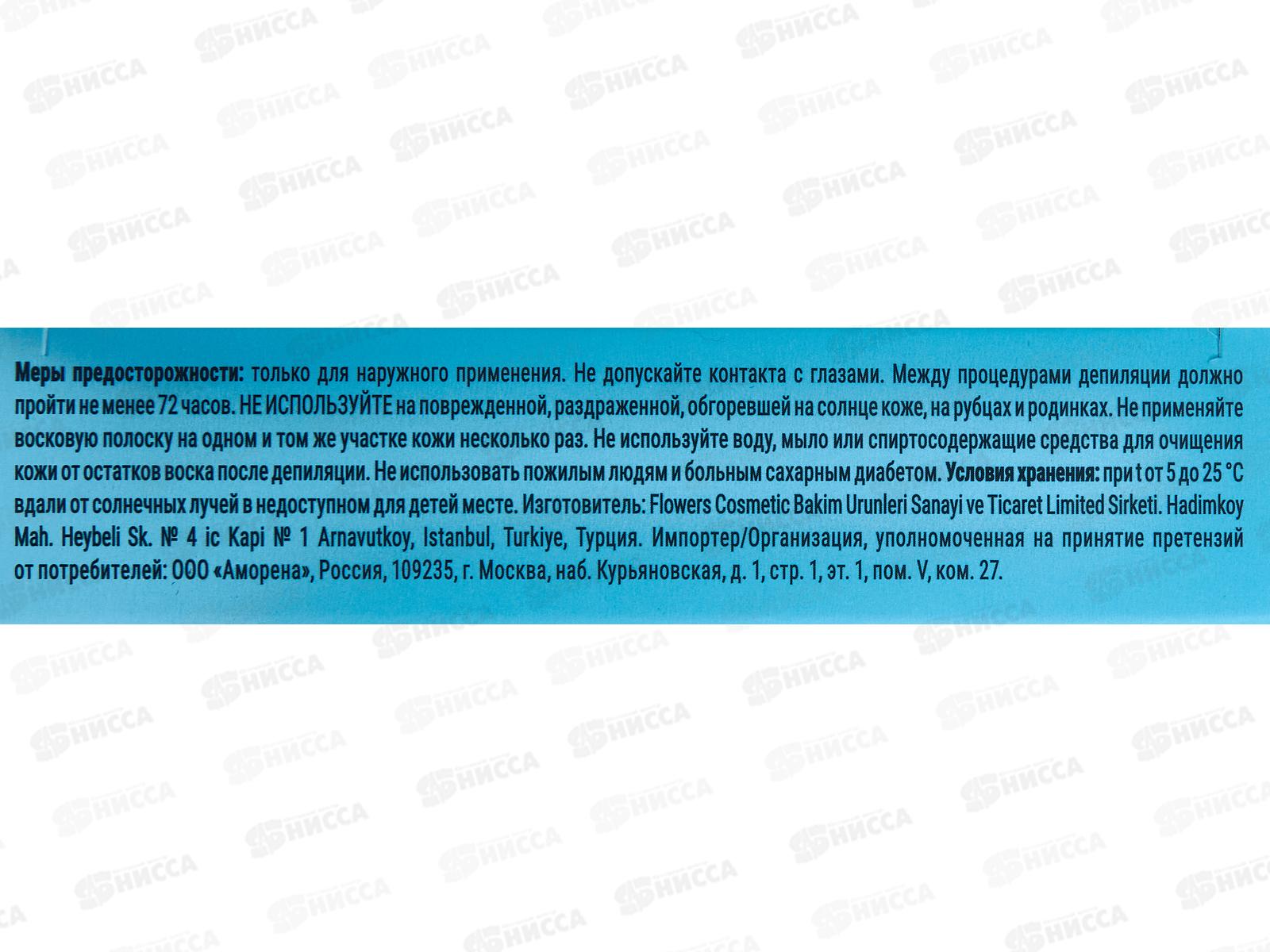Mi-Ri-Ne Восковые полоски для депиляции 16шт 9720