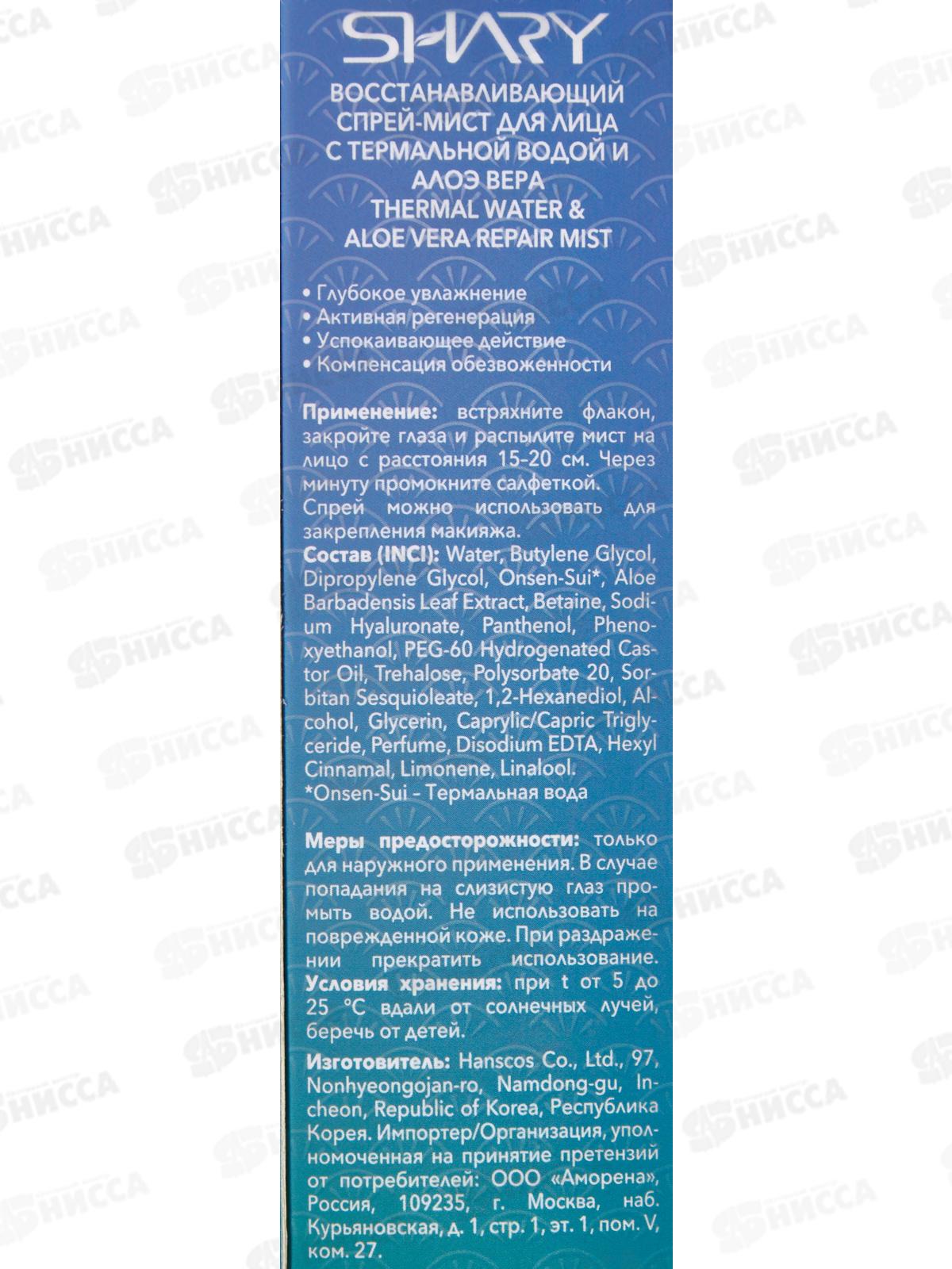 Shary Спрей-мист д/л Восстанавливающий 100мл 4709